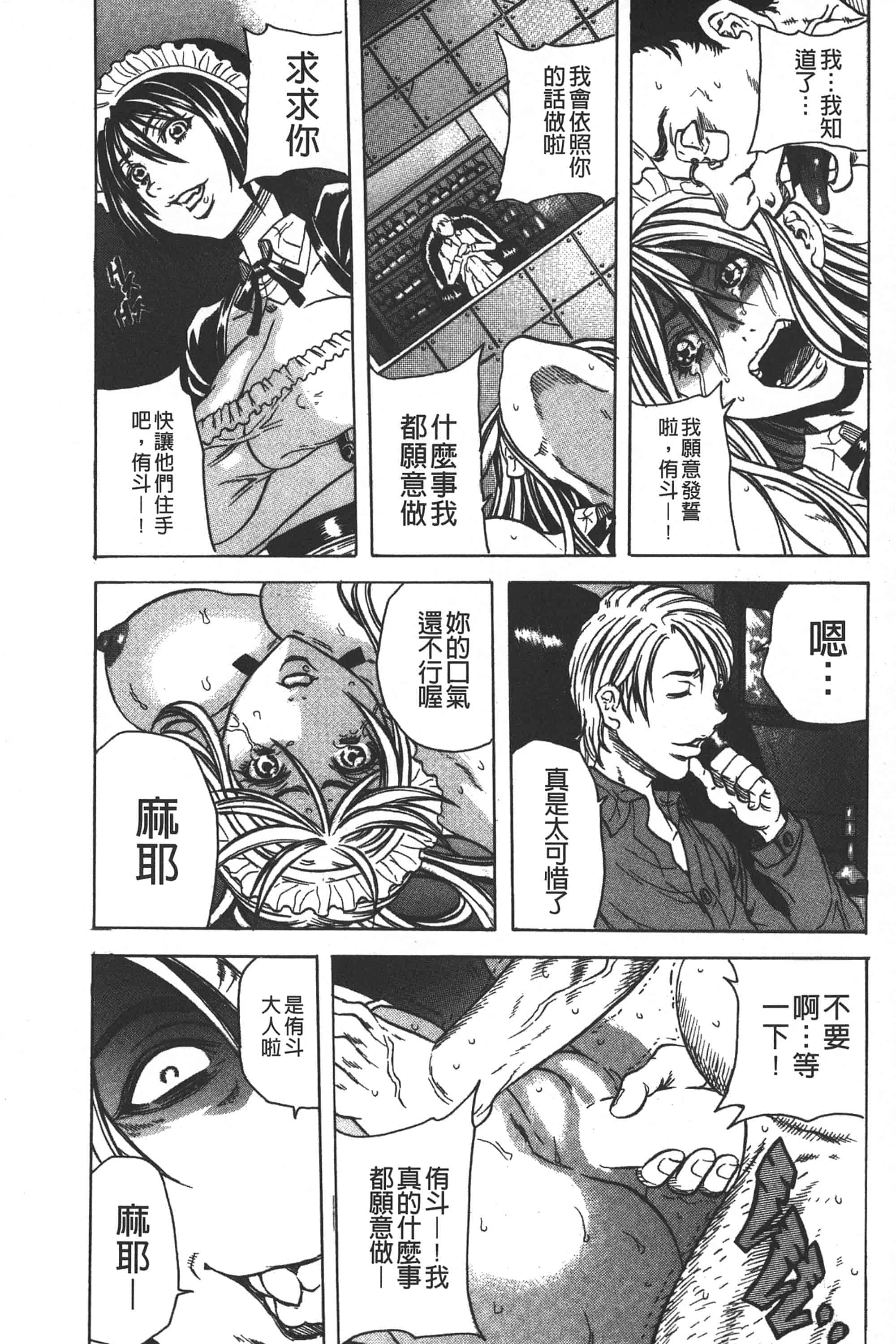 [断華ナオキ] 凌辱教室_第4集