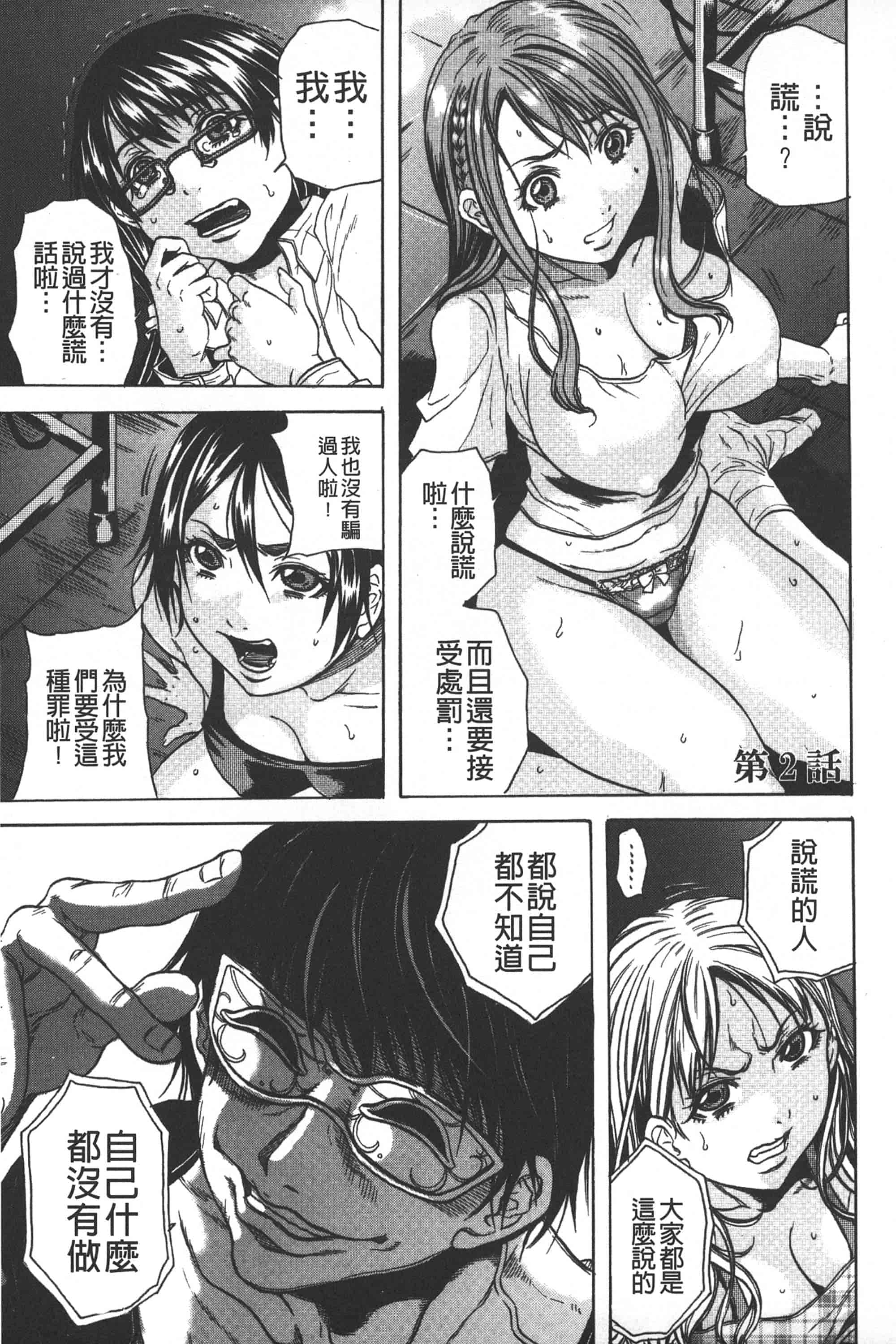 [断華ナオキ] 凌辱教室_第1集