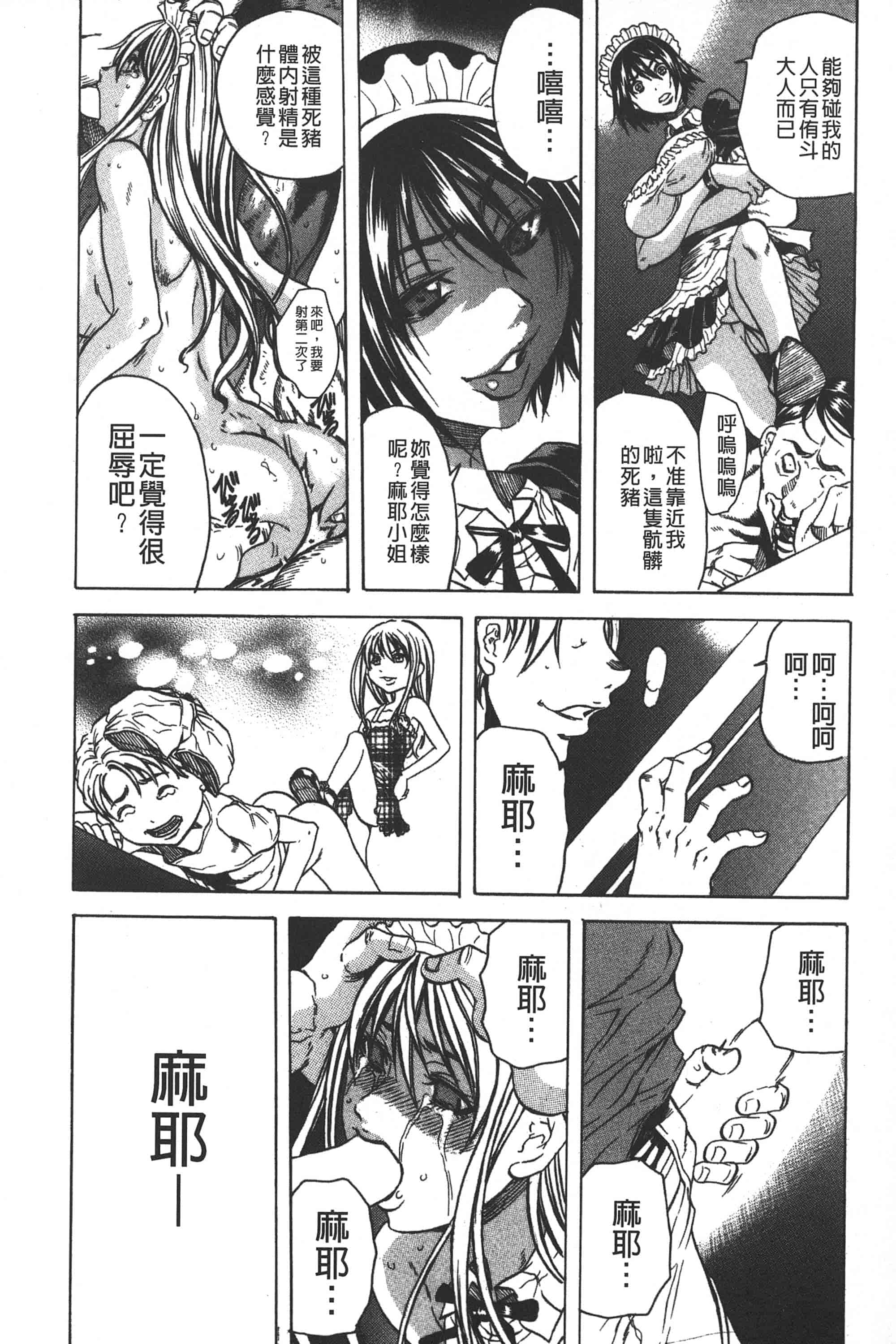 [断華ナオキ] 凌辱教室_第4集