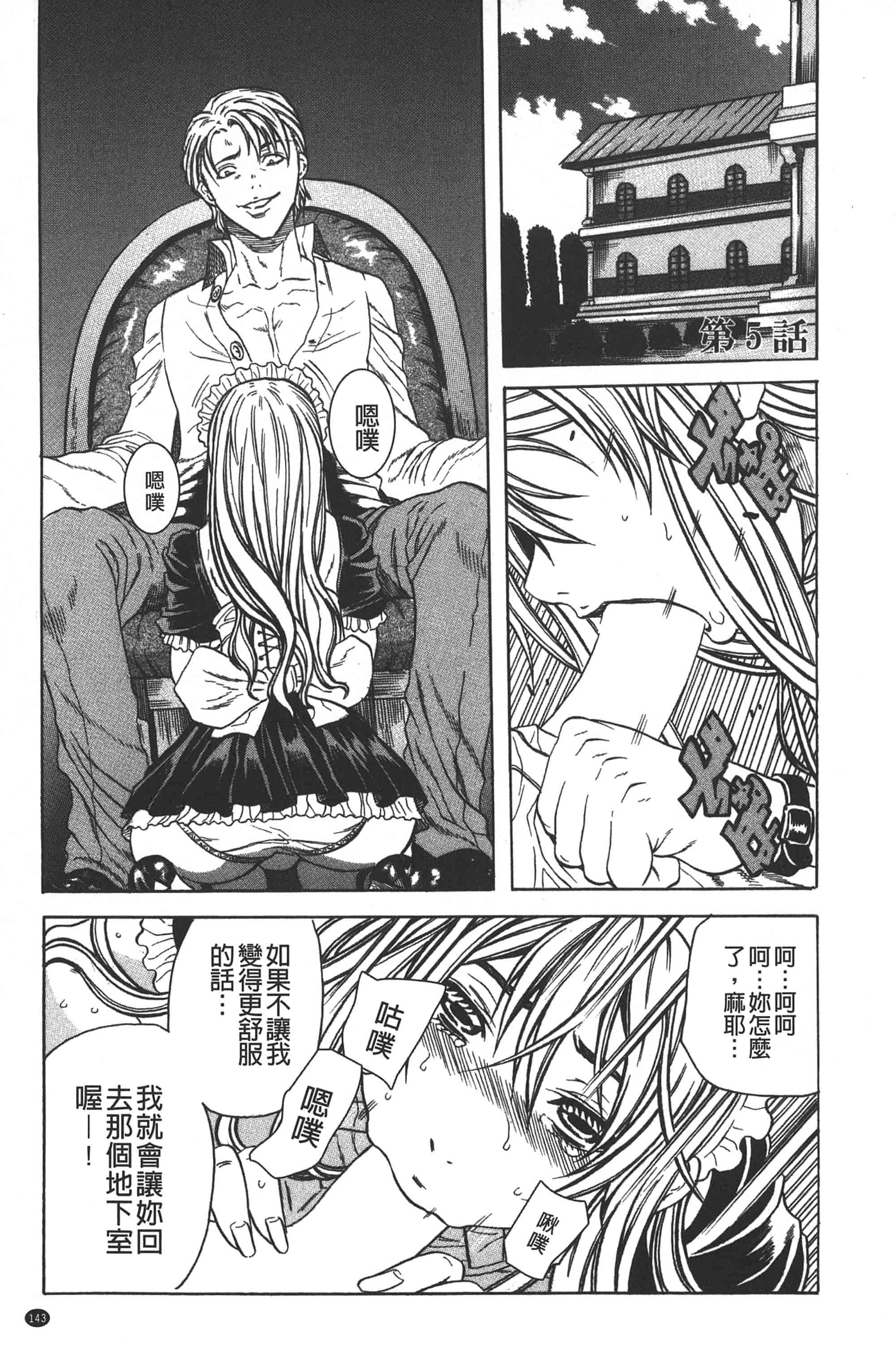[断華ナオキ] 凌辱教室_第4集