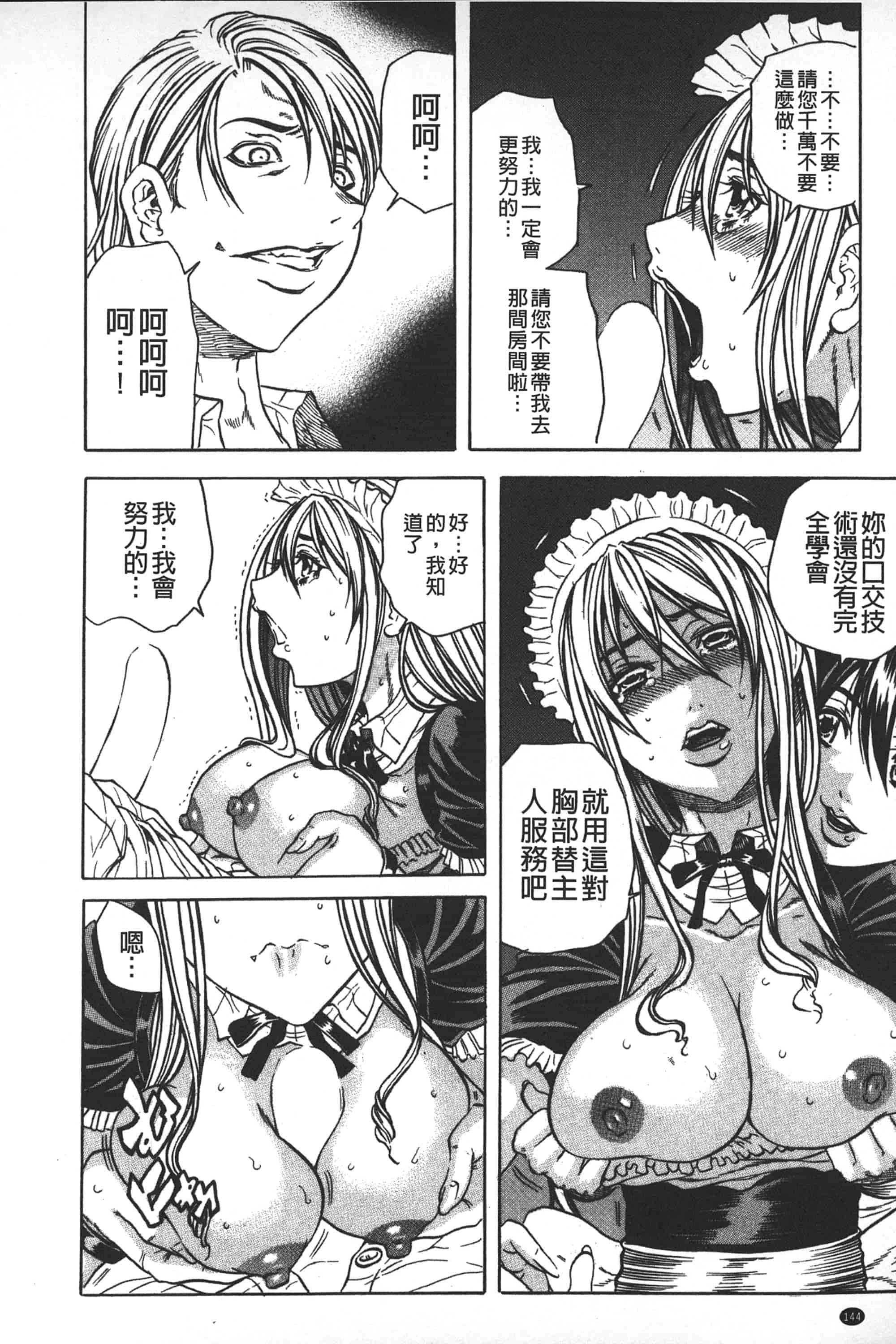 [断華ナオキ] 凌辱教室_第4集
