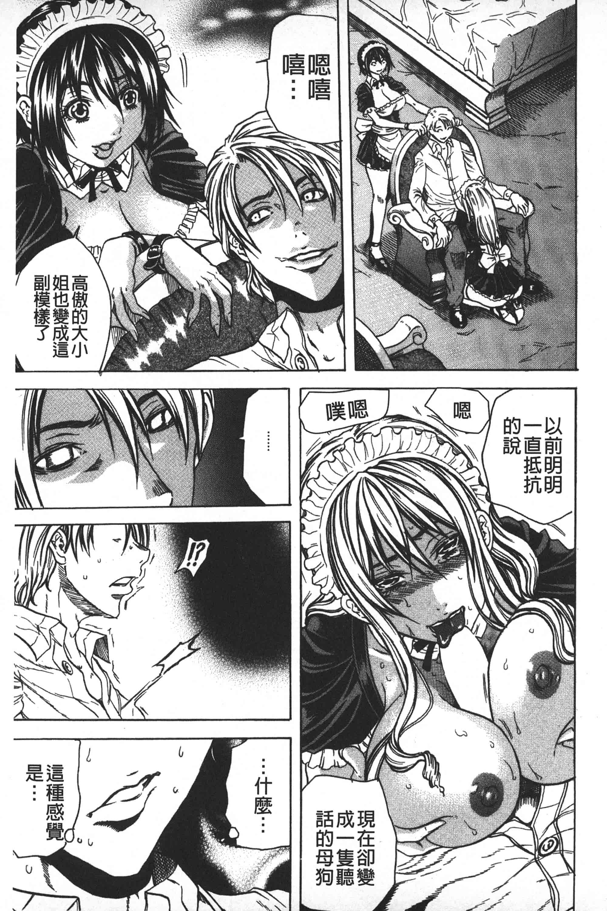[断華ナオキ] 凌辱教室_第4集