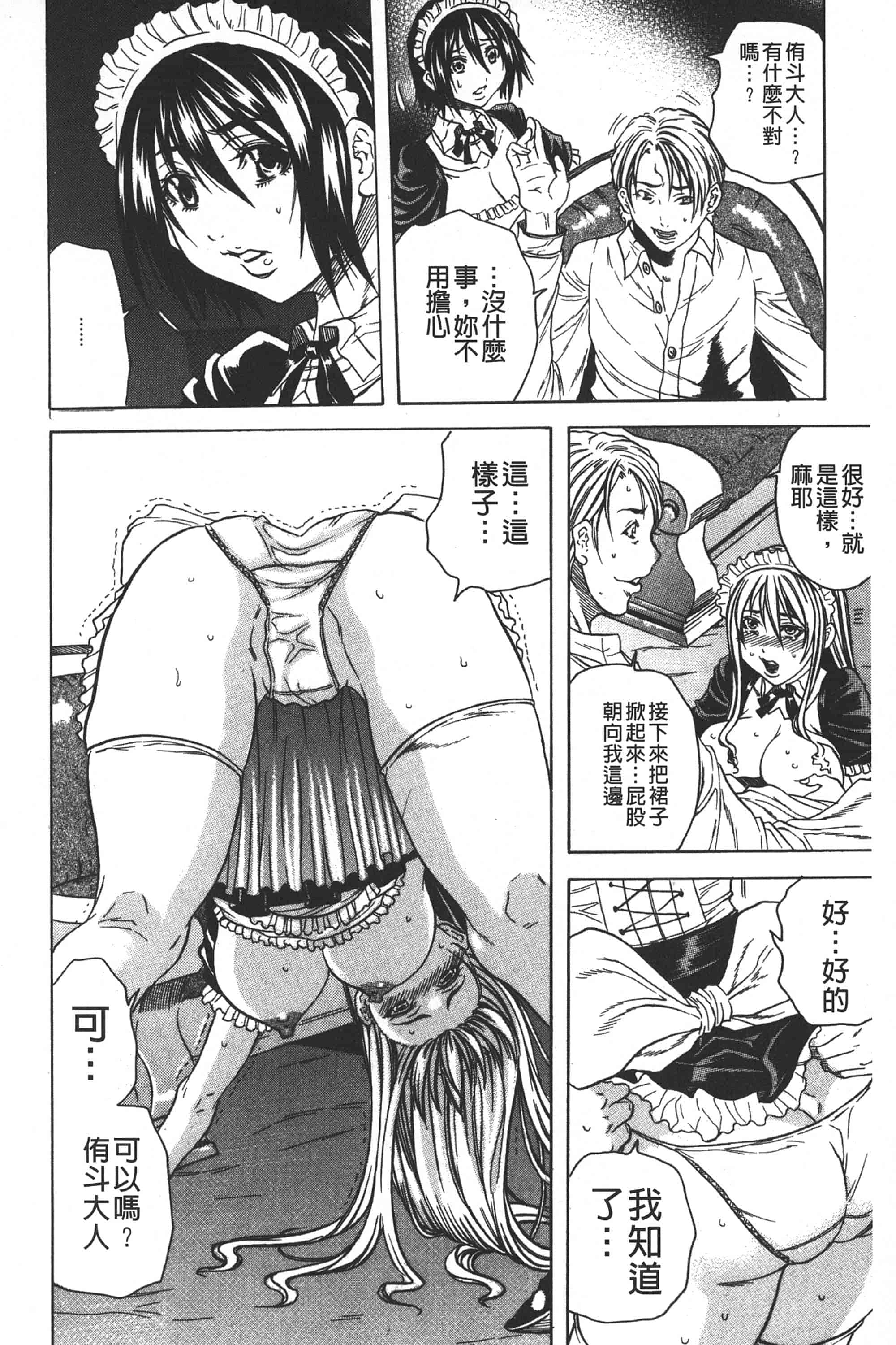 [断華ナオキ] 凌辱教室_第4集