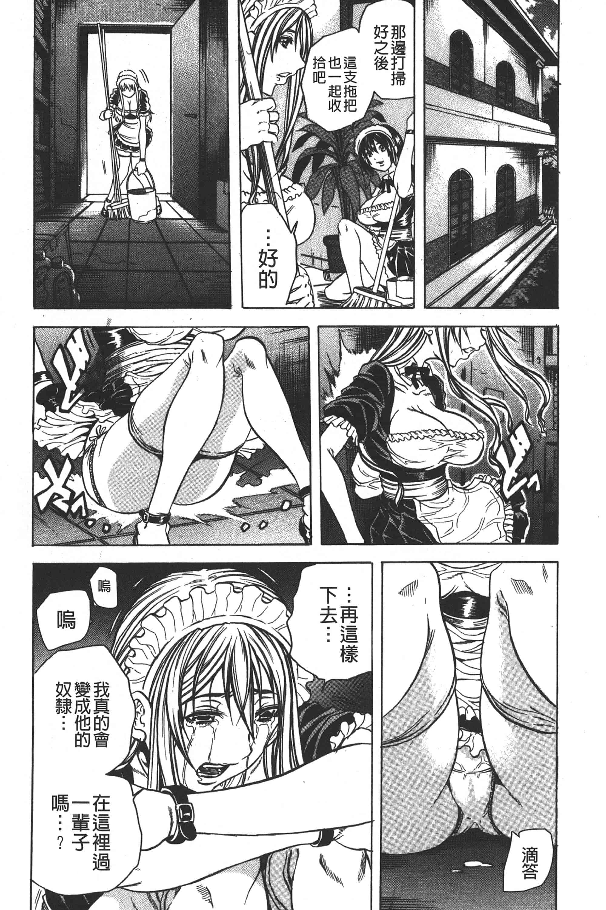 [断華ナオキ] 凌辱教室_第4集