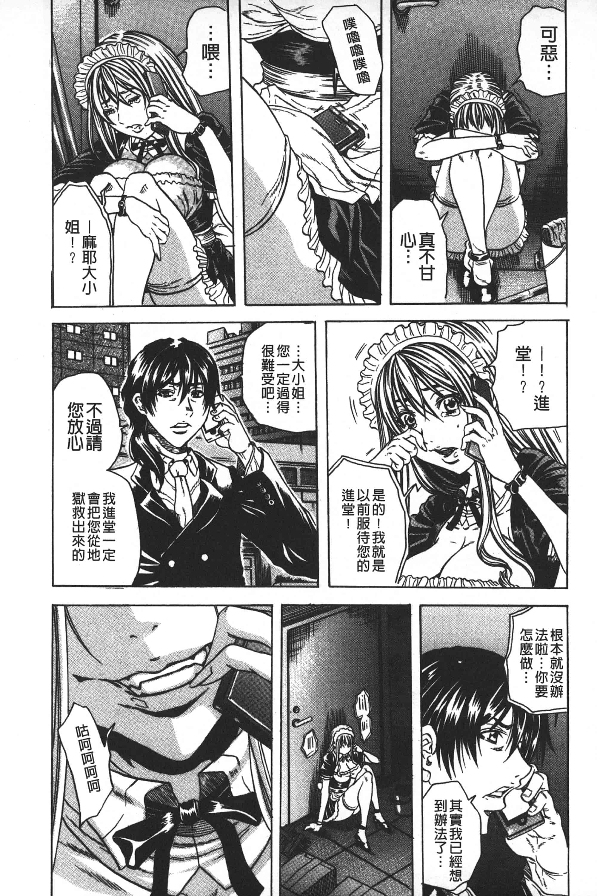 [断華ナオキ] 凌辱教室_第4集