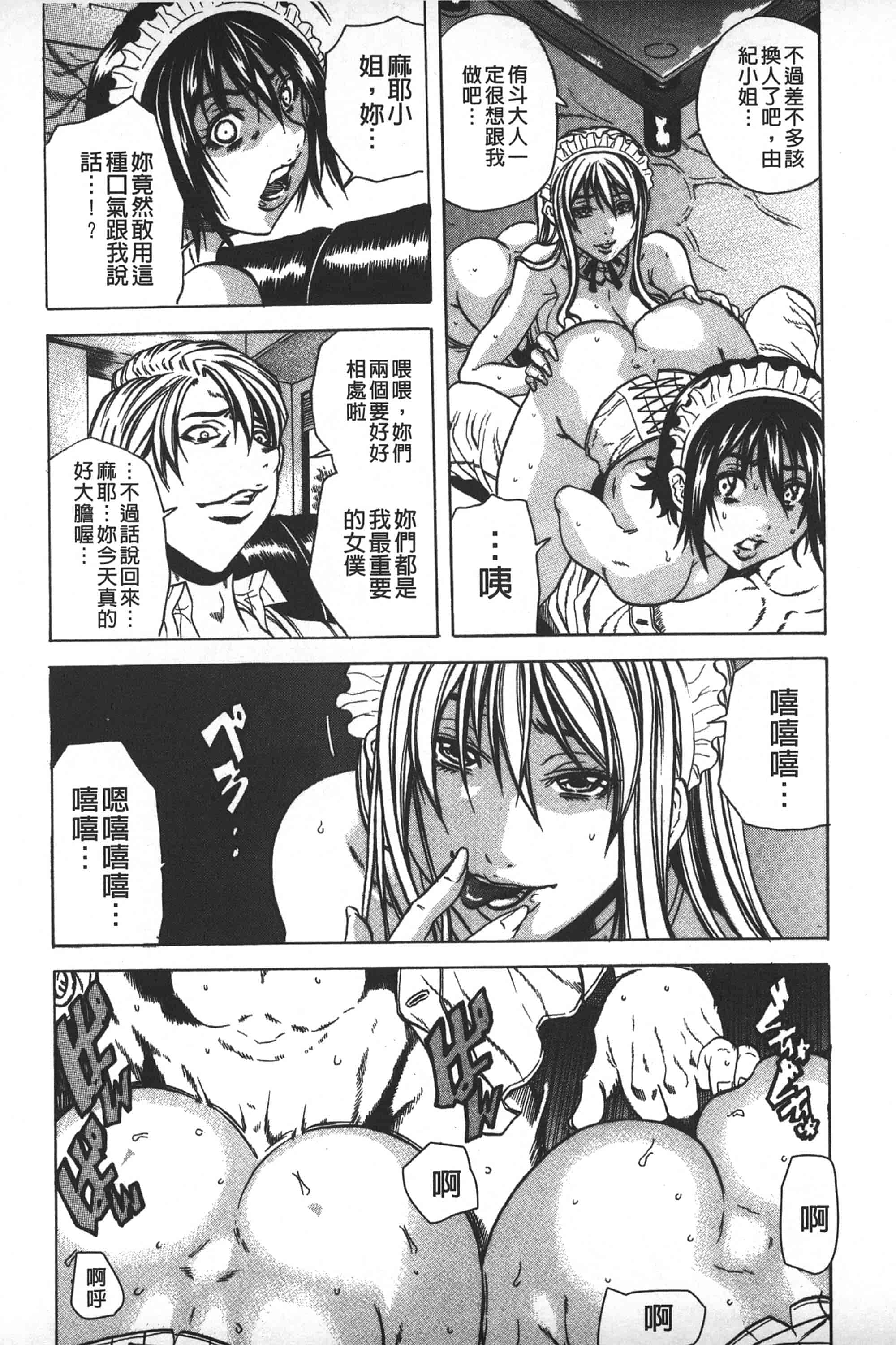 [断華ナオキ] 凌辱教室_第4集
