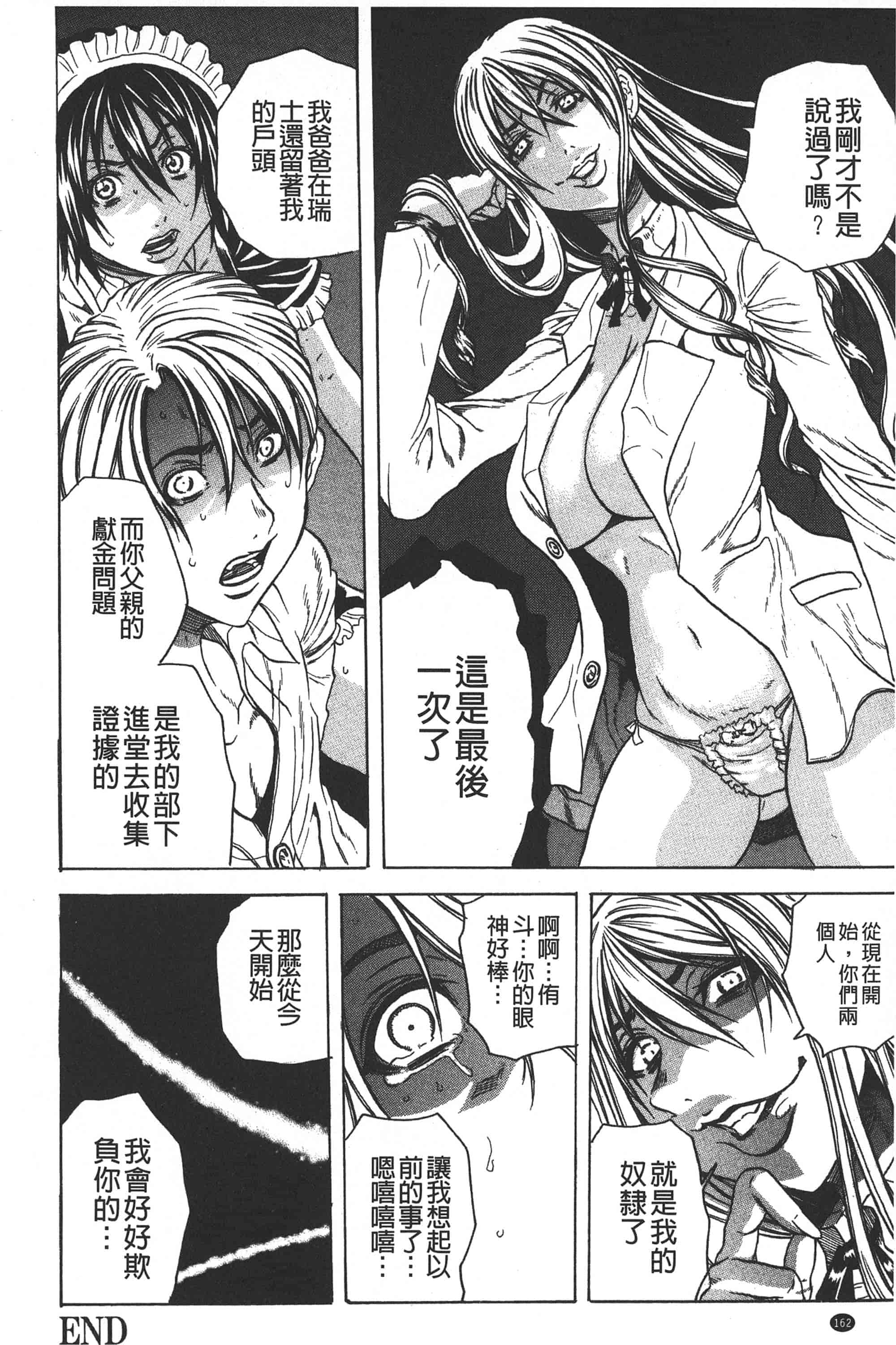 [断華ナオキ] 凌辱教室_第5集