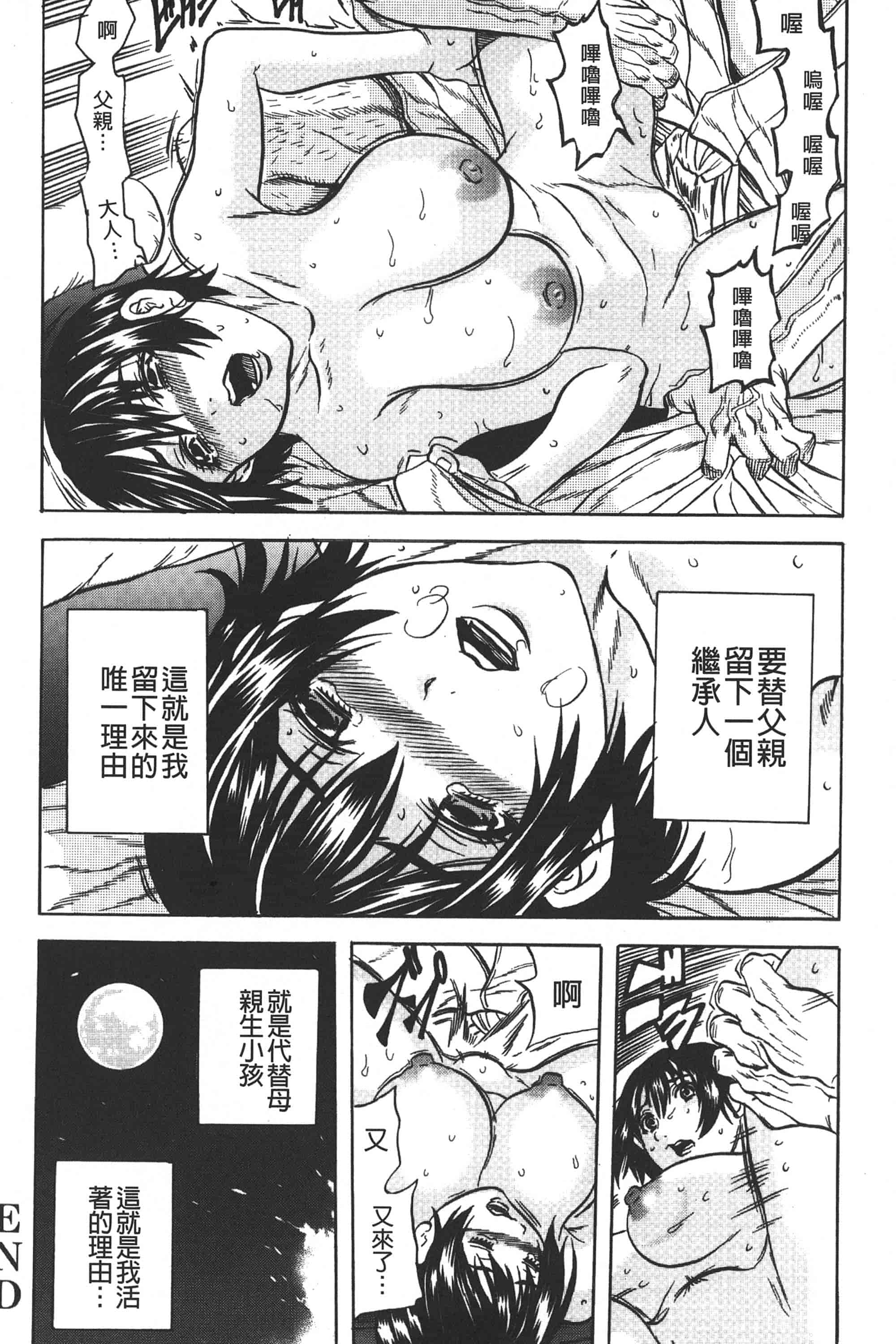 [断華ナオキ] 凌辱教室_第5集