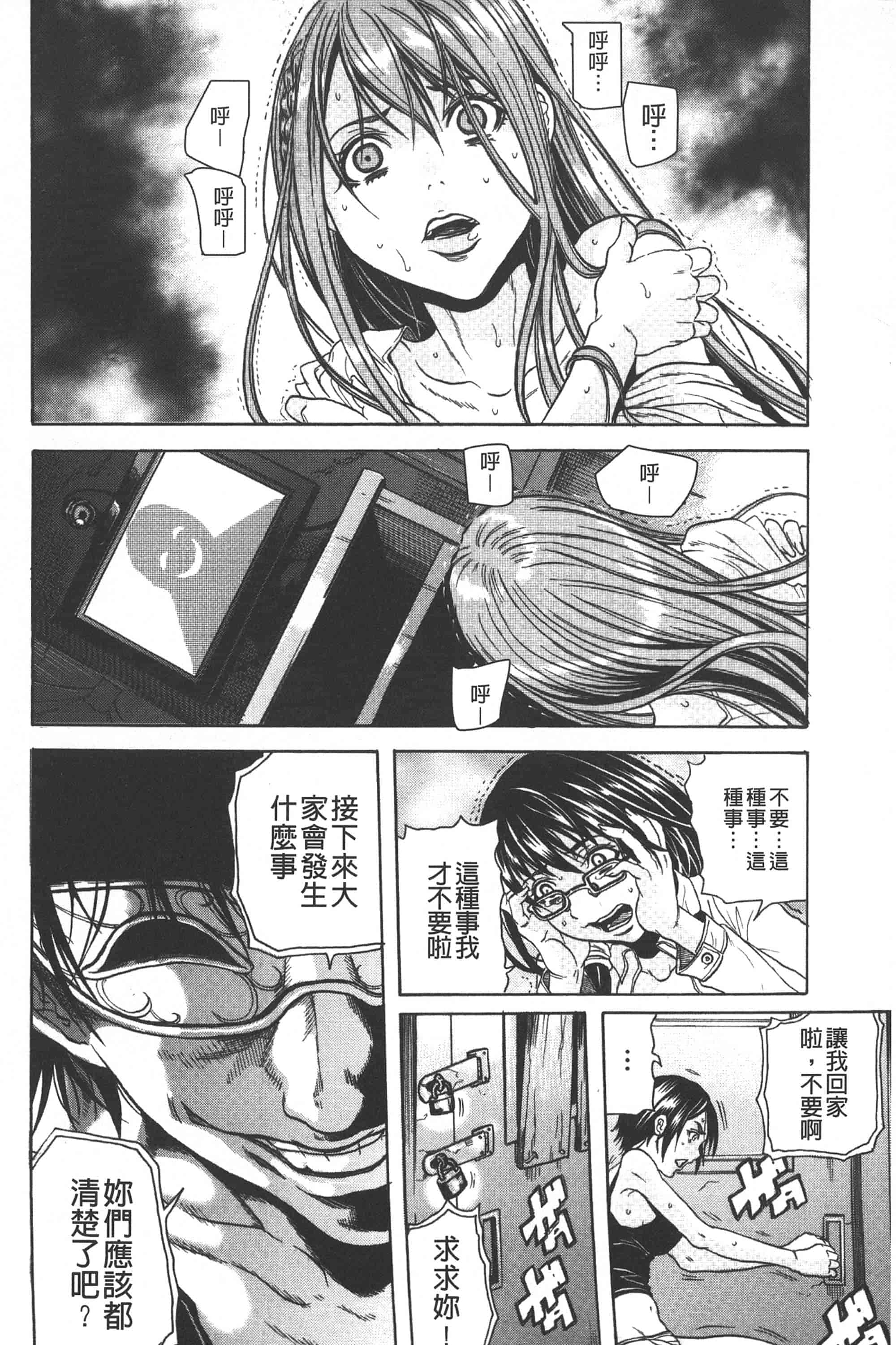 [断華ナオキ] 凌辱教室_第1集