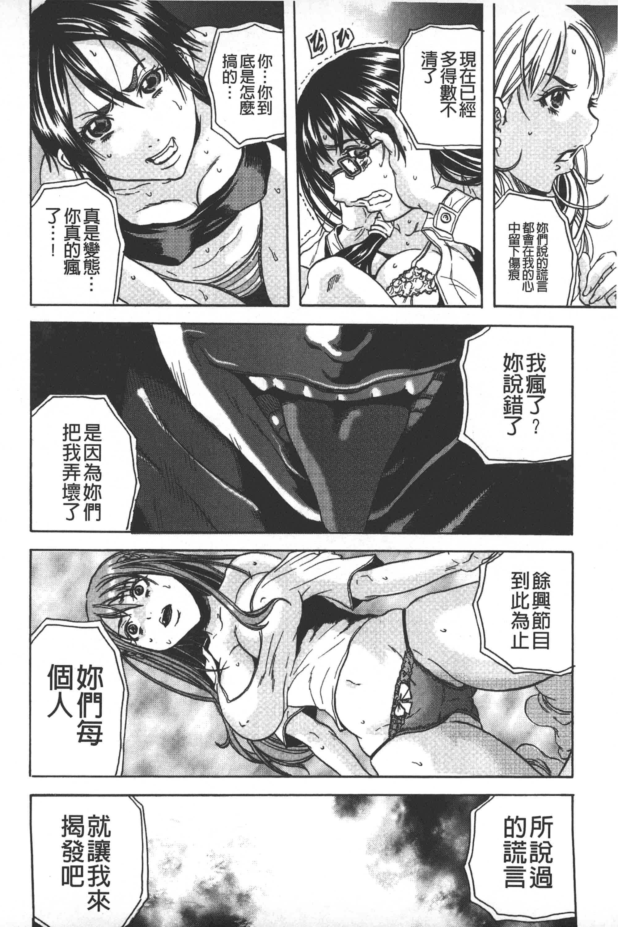 [断華ナオキ] 凌辱教室_第1集