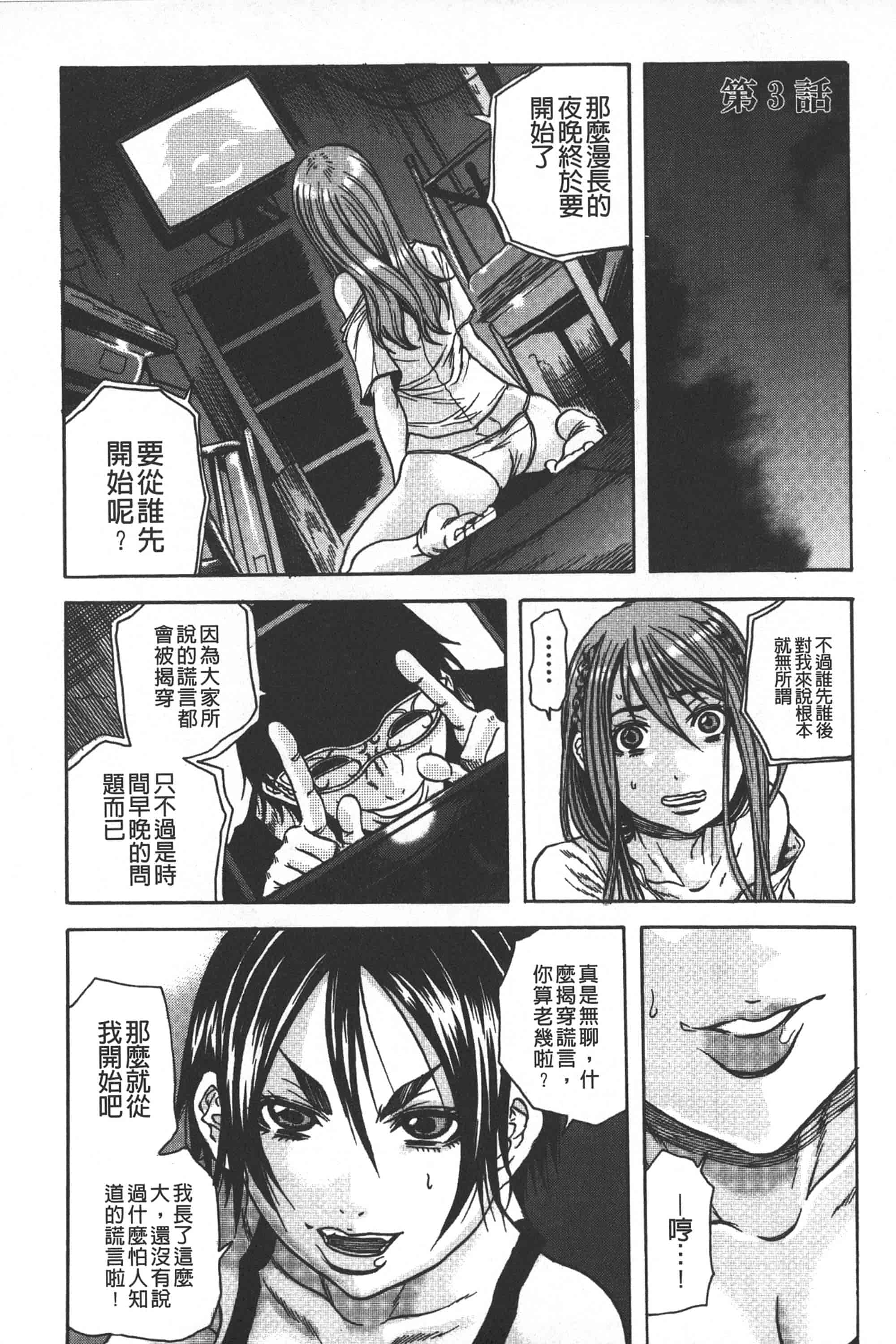 [断華ナオキ] 凌辱教室_第1集