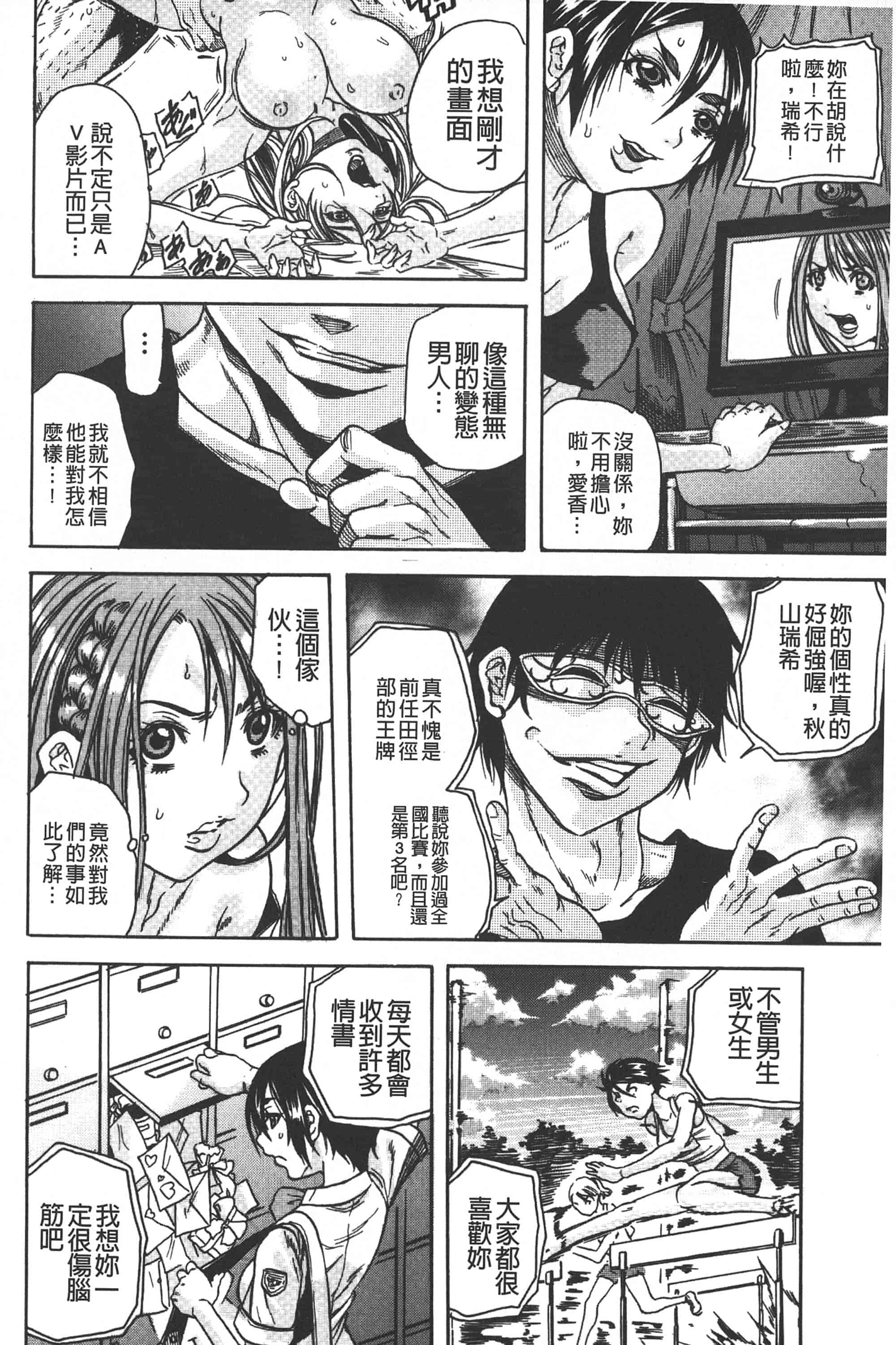 [断華ナオキ] 凌辱教室_第1集