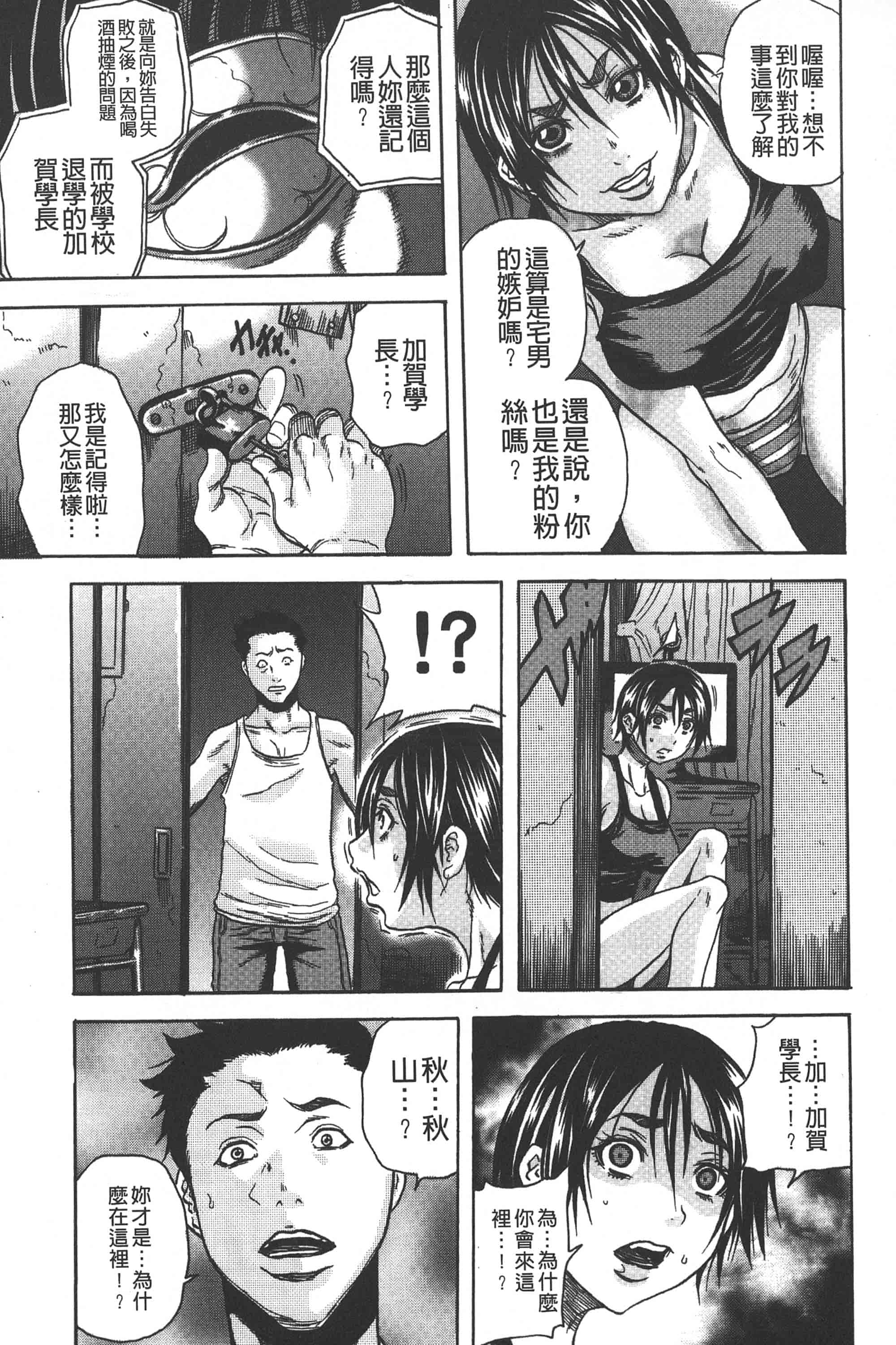 [断華ナオキ] 凌辱教室_第1集