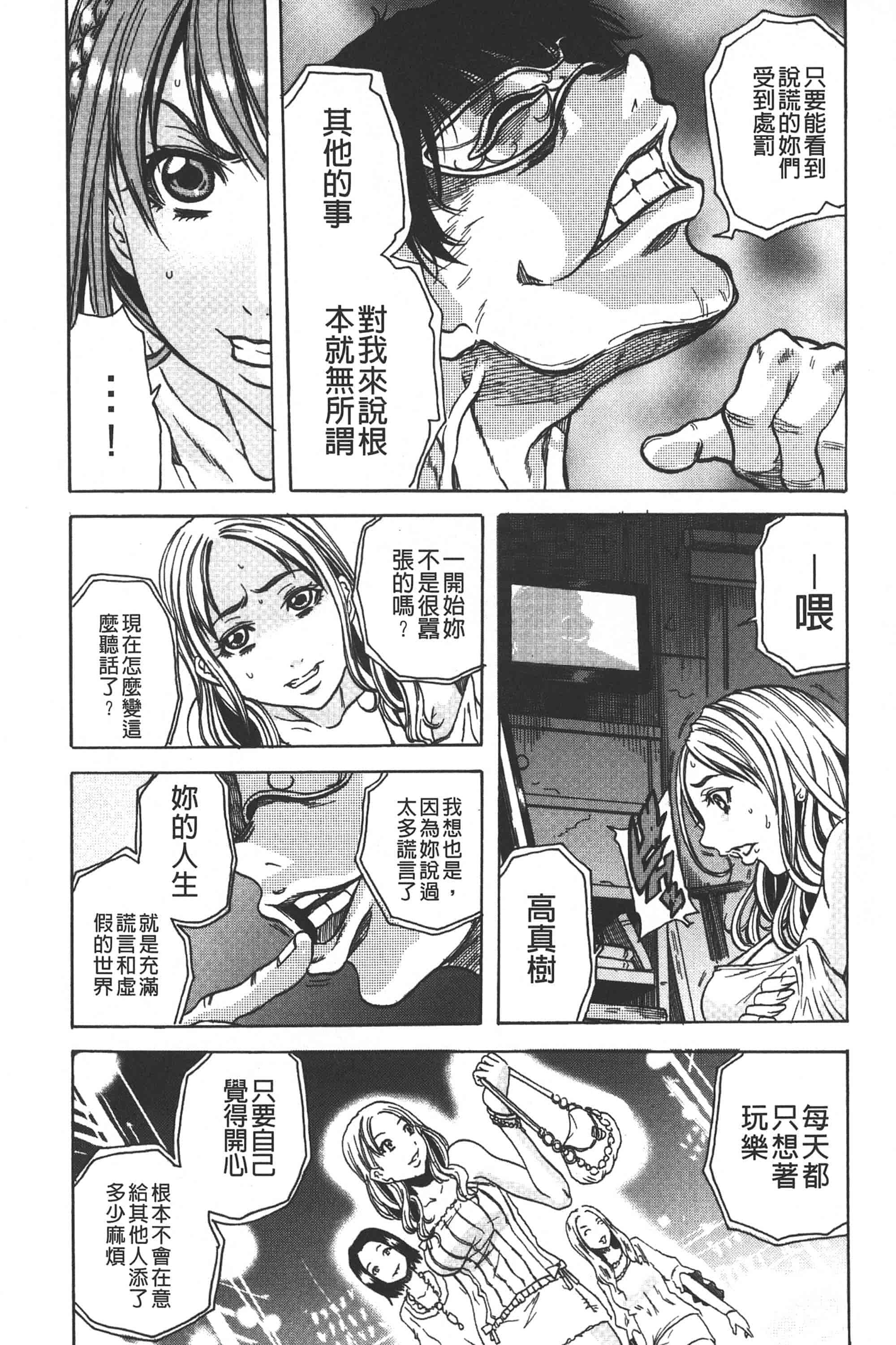 [断華ナオキ] 凌辱教室_第1集