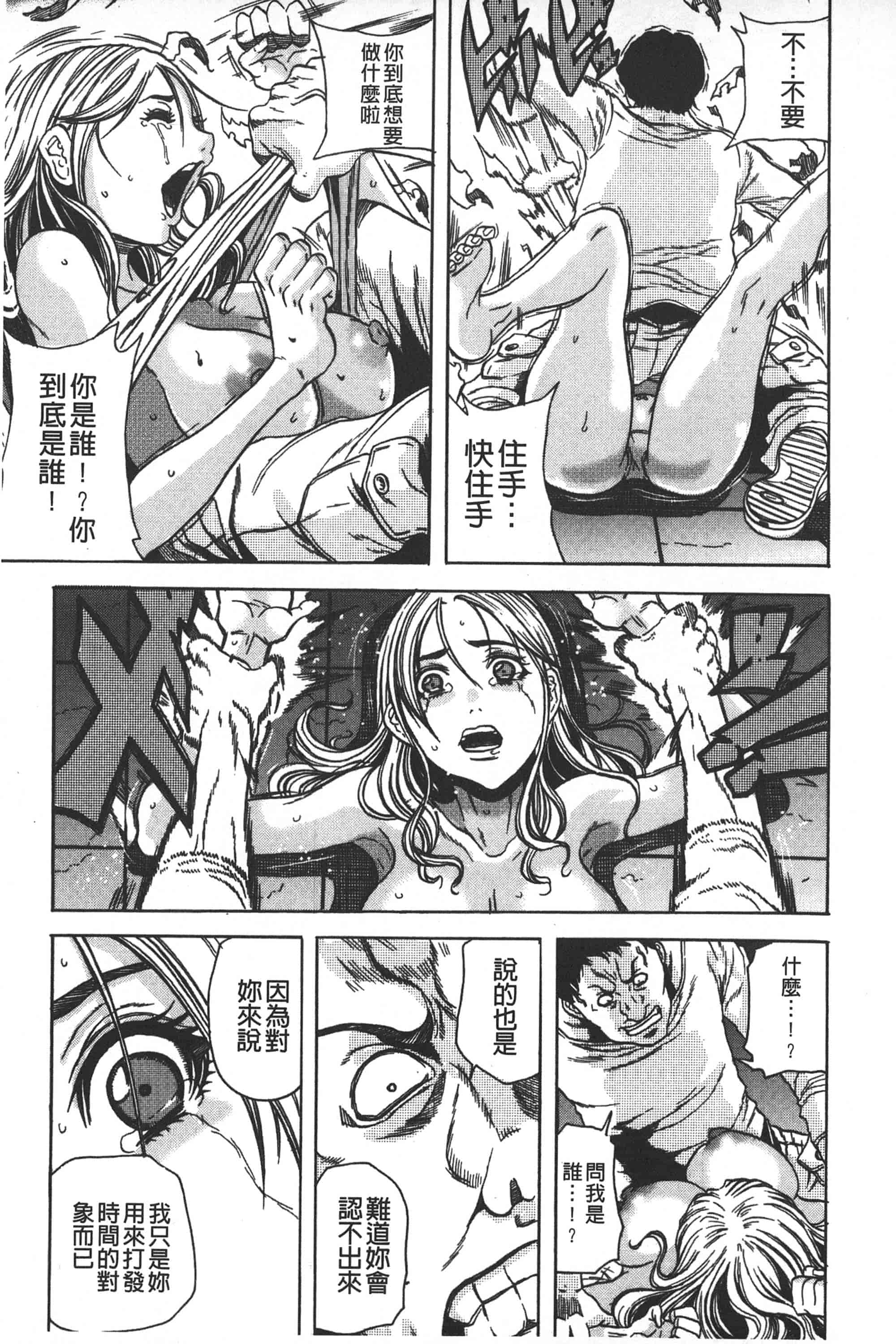 [断華ナオキ] 凌辱教室_第2集