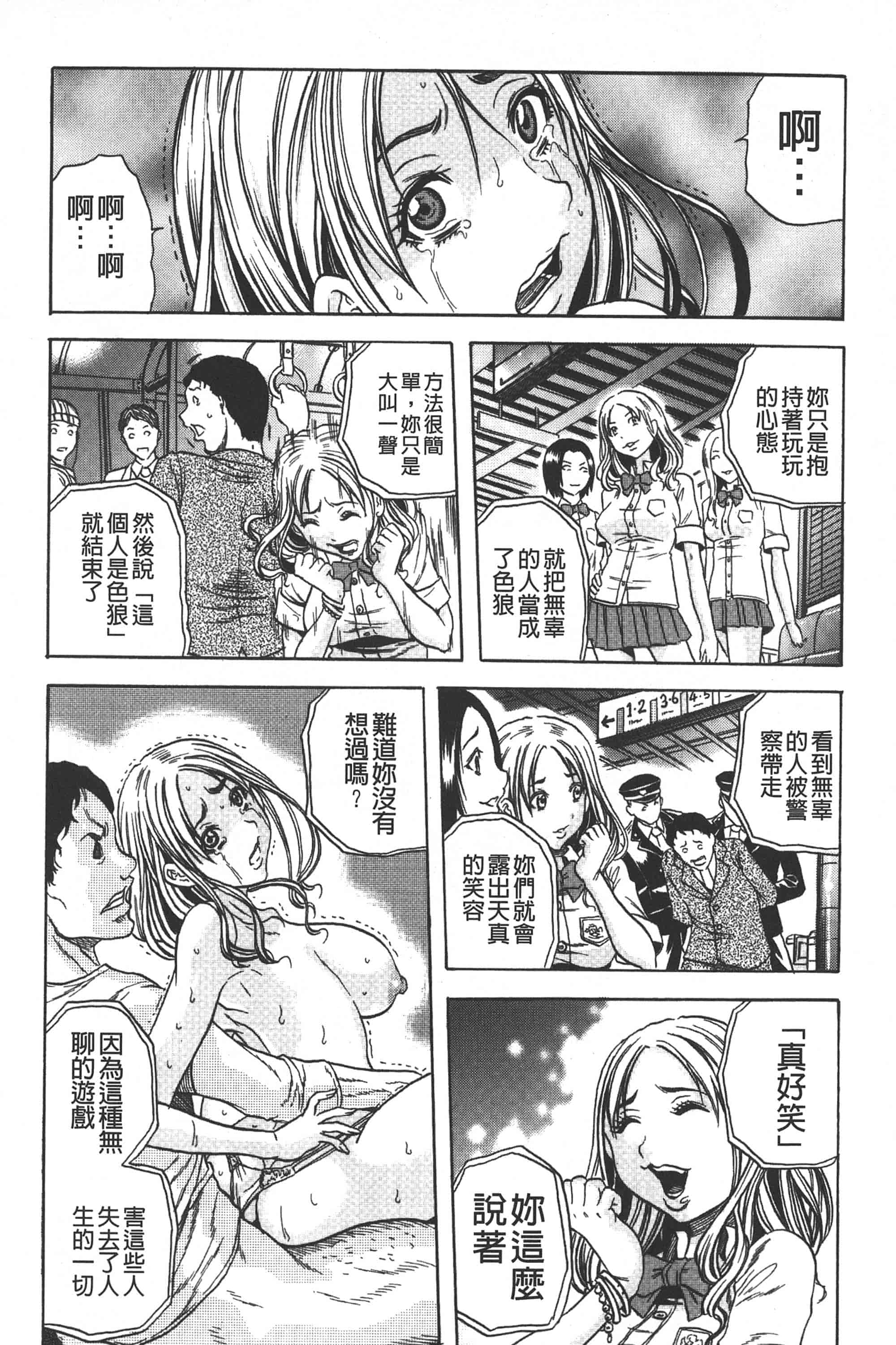[断華ナオキ] 凌辱教室_第2集