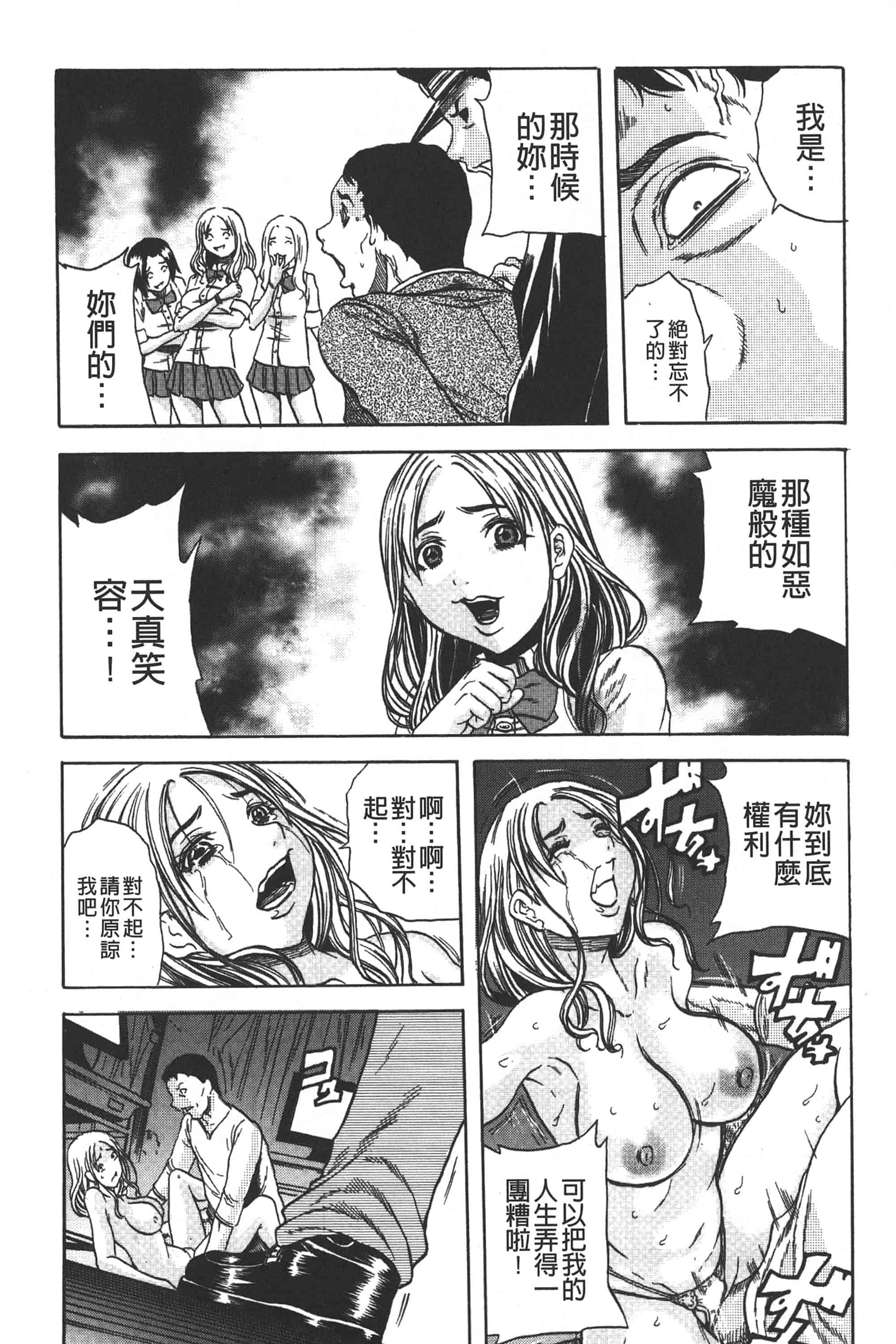 [断華ナオキ] 凌辱教室_第2集