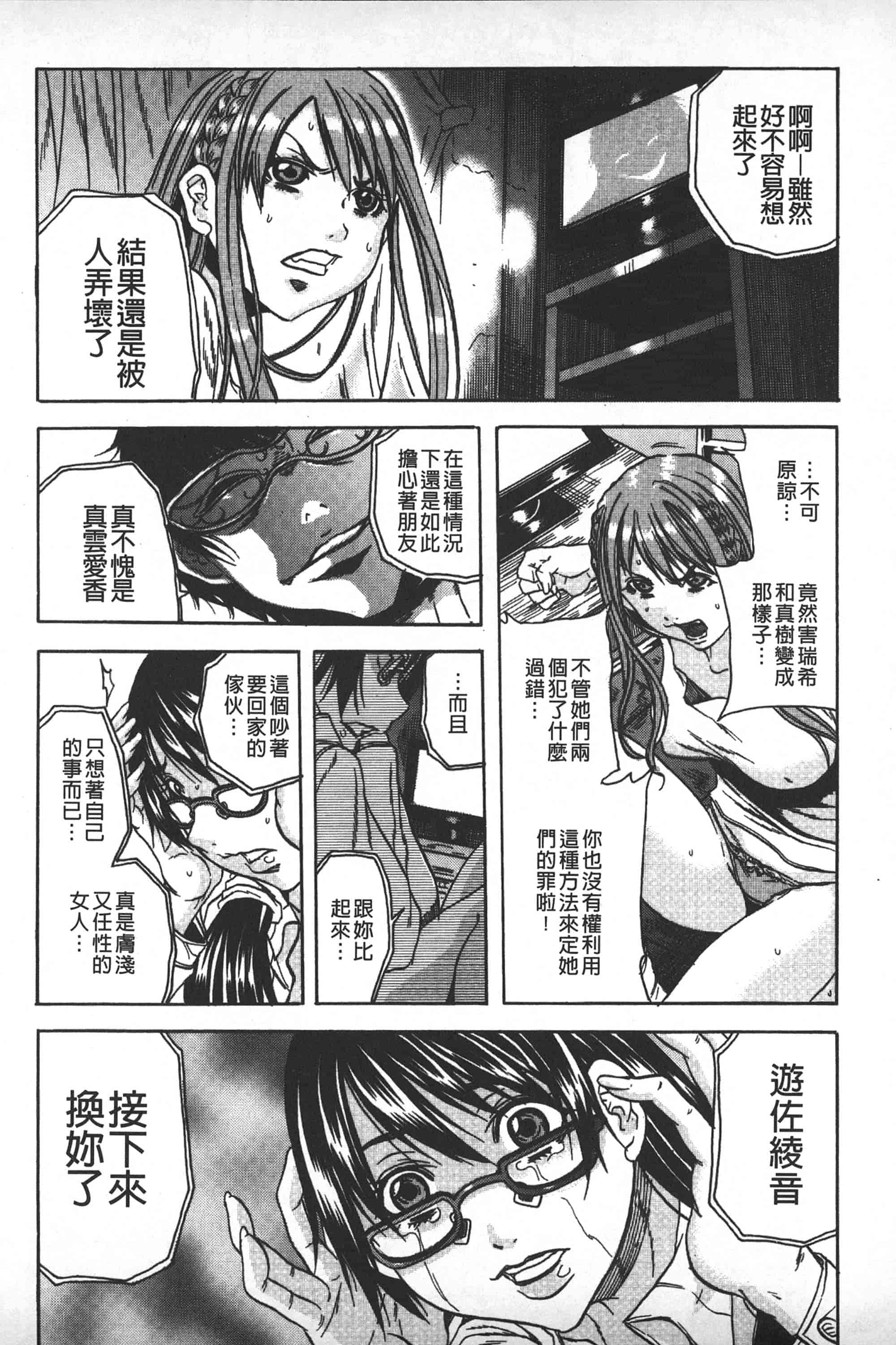 [断華ナオキ] 凌辱教室_第2集