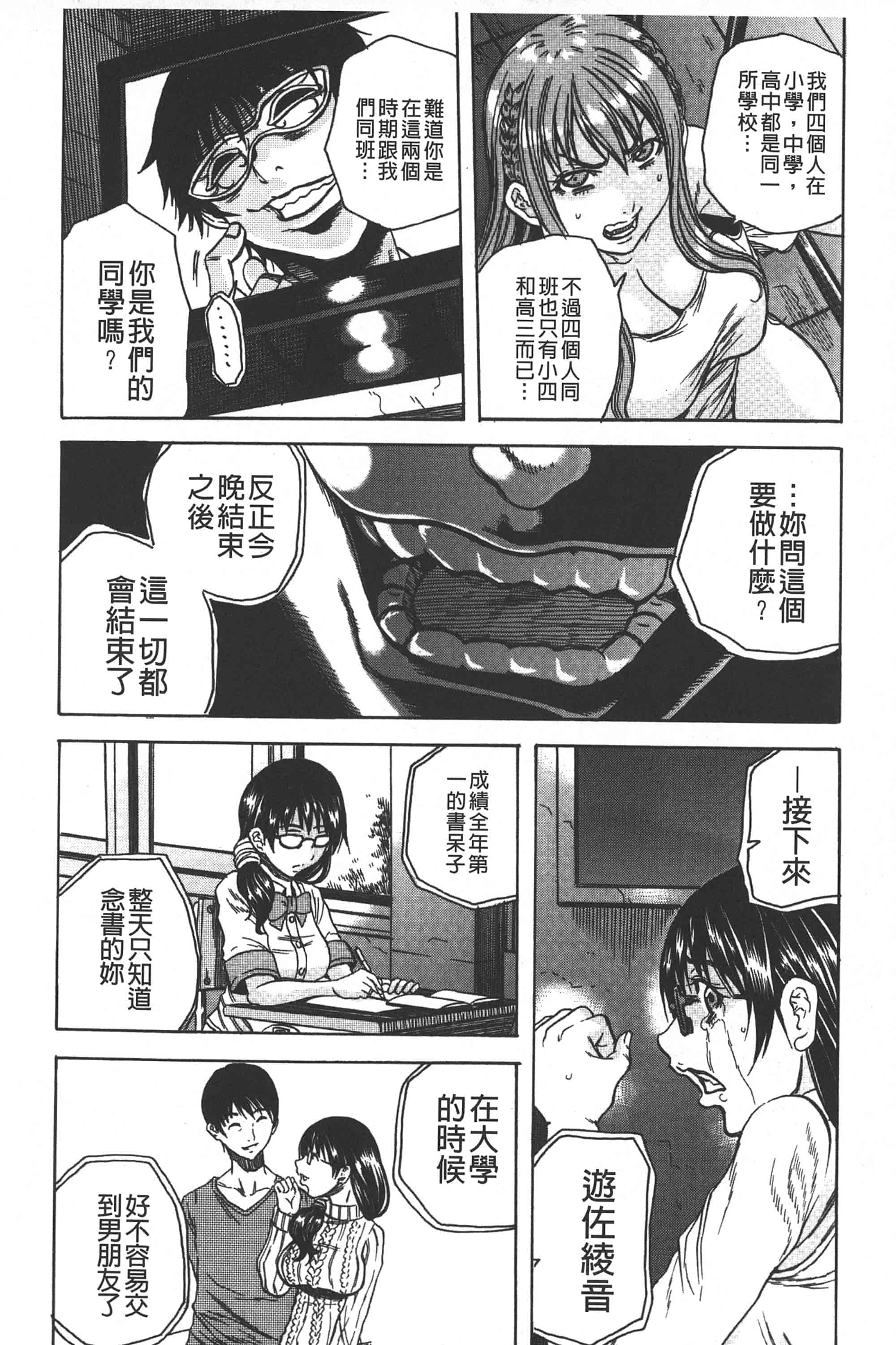 [断華ナオキ] 凌辱教室_第2集