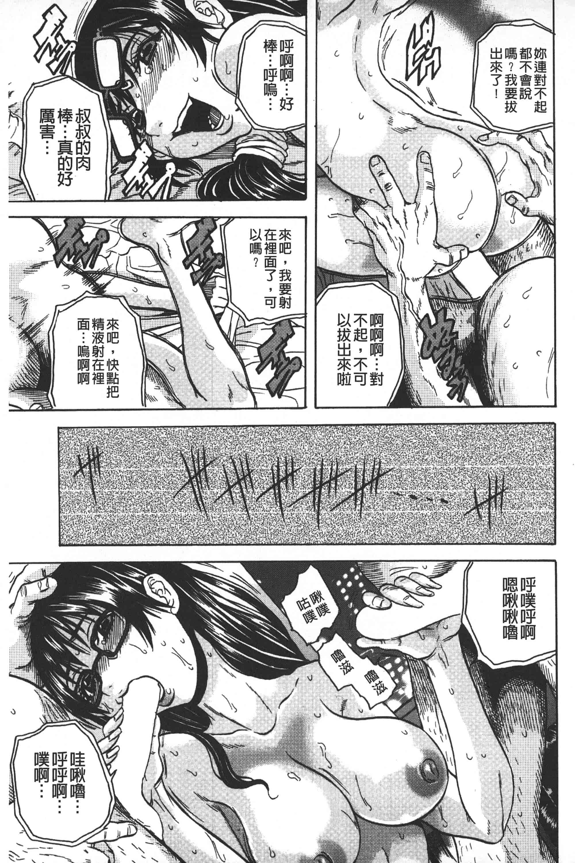 [断華ナオキ] 凌辱教室_第2集