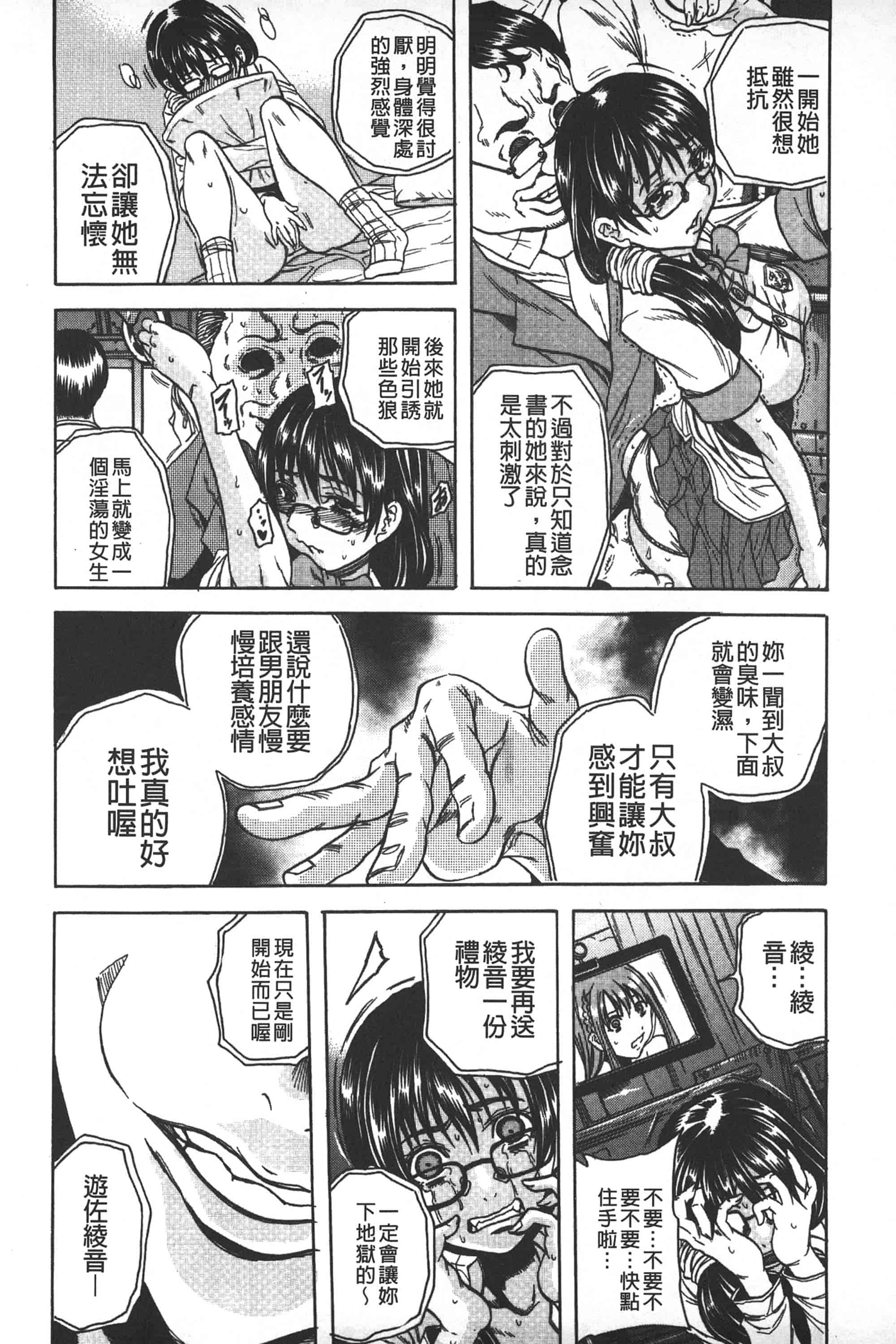 [断華ナオキ] 凌辱教室_第2集