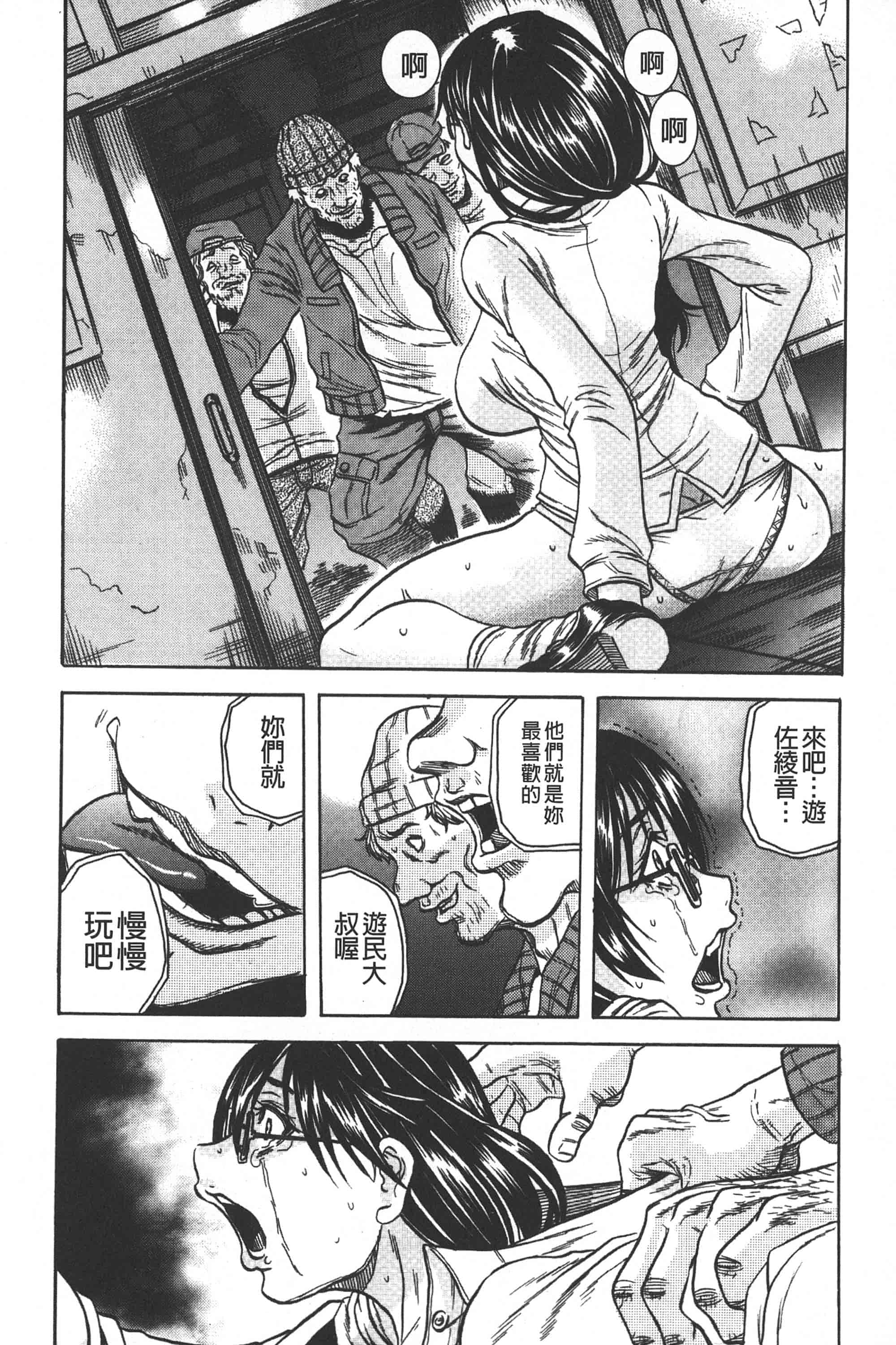 [断華ナオキ] 凌辱教室_第2集