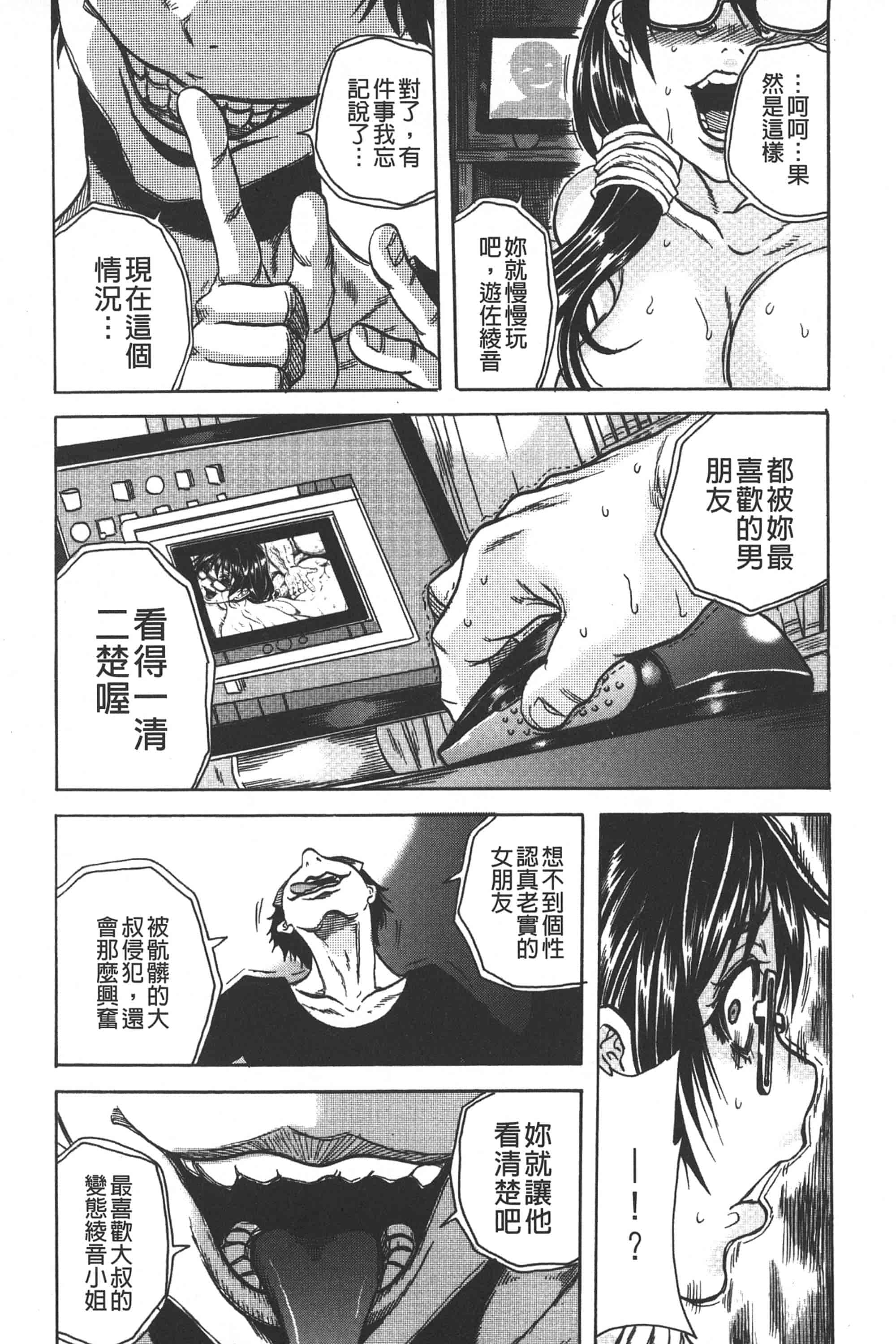 [断華ナオキ] 凌辱教室_第2集