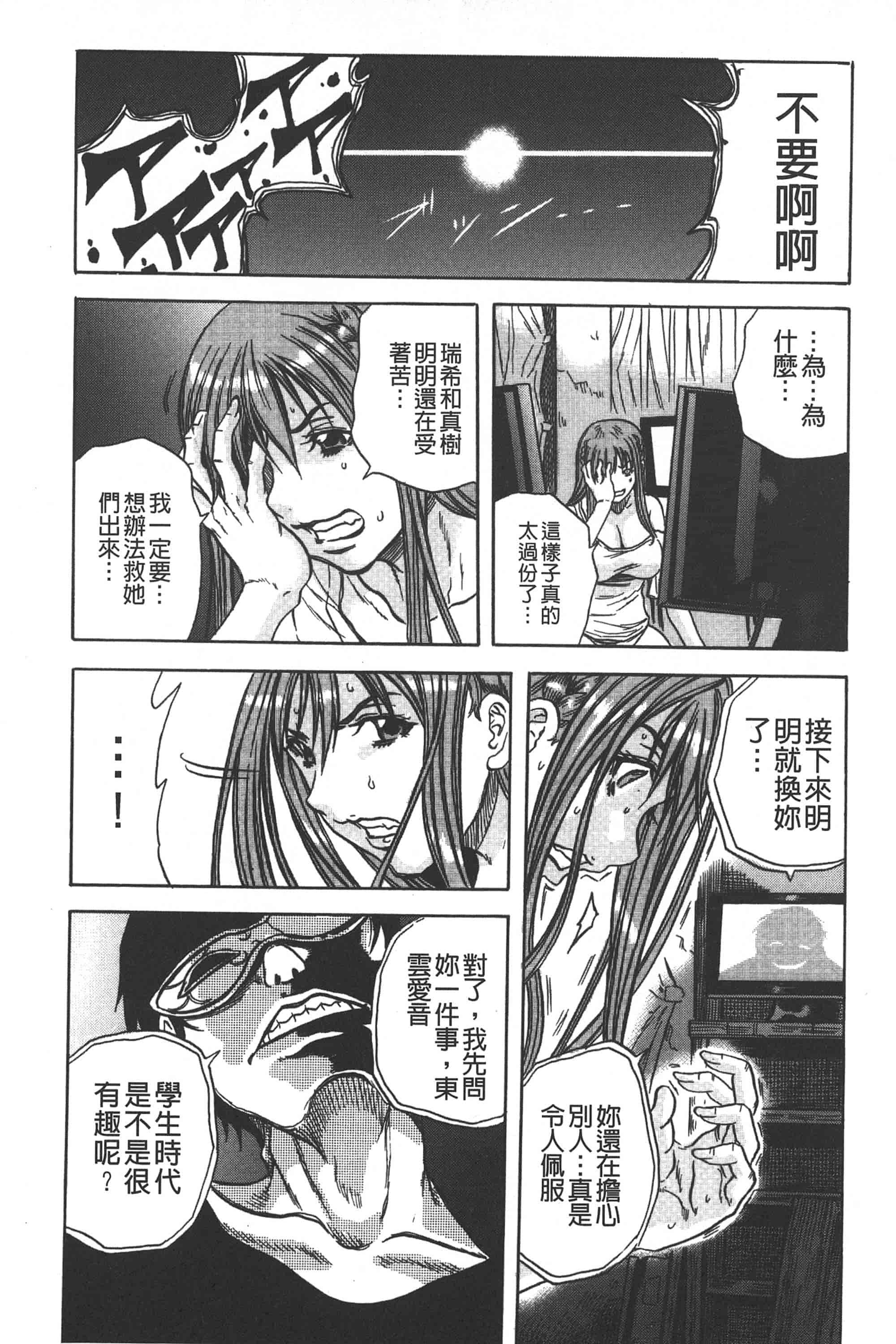 [断華ナオキ] 凌辱教室_第2集