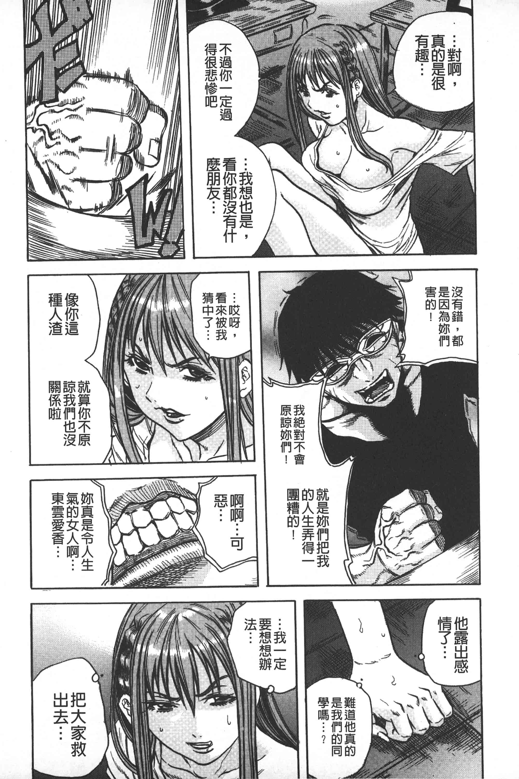 [断華ナオキ] 凌辱教室_第2集