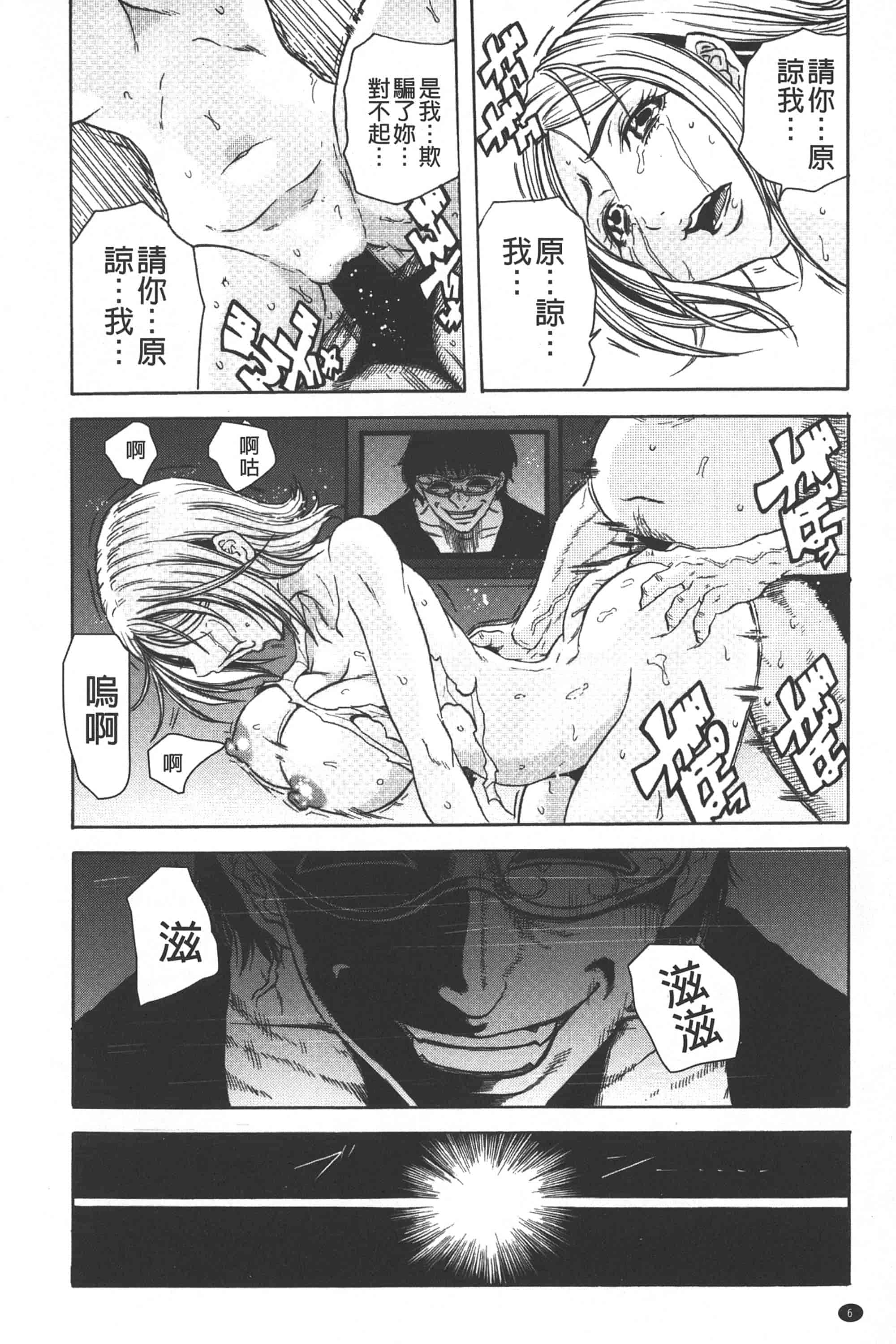 [断華ナオキ] 凌辱教室_第1集