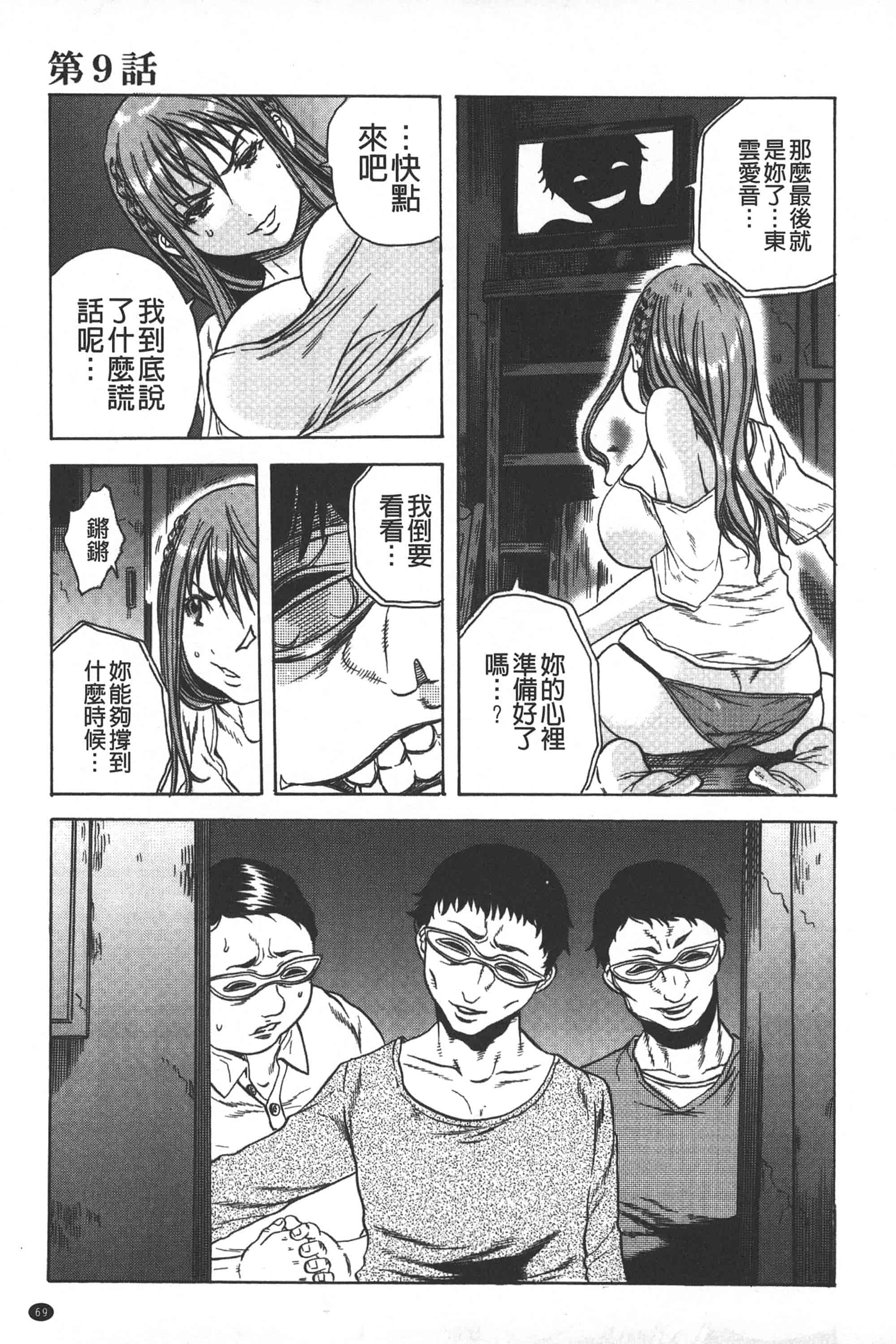 [断華ナオキ] 凌辱教室_第2集