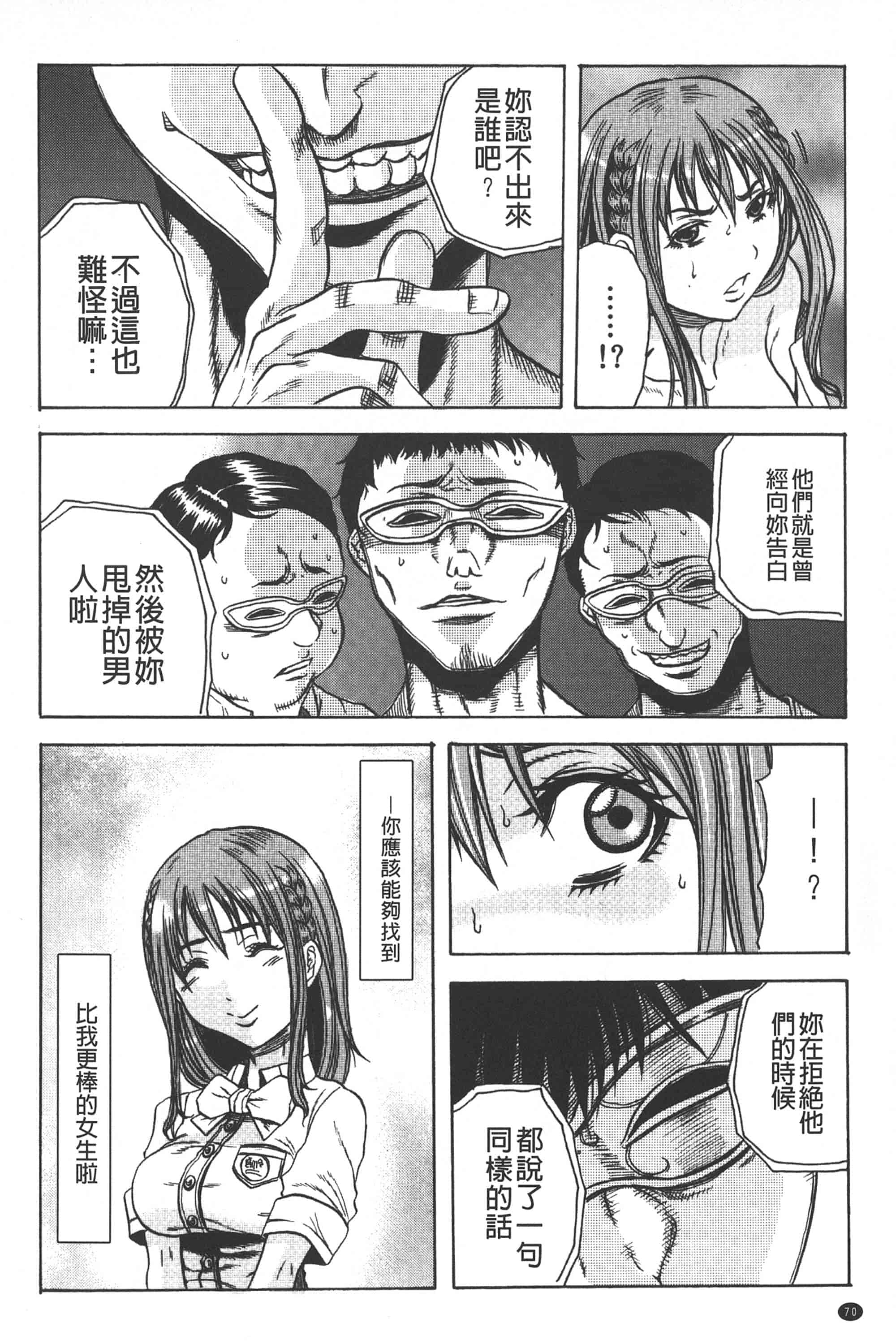 [断華ナオキ] 凌辱教室_第2集