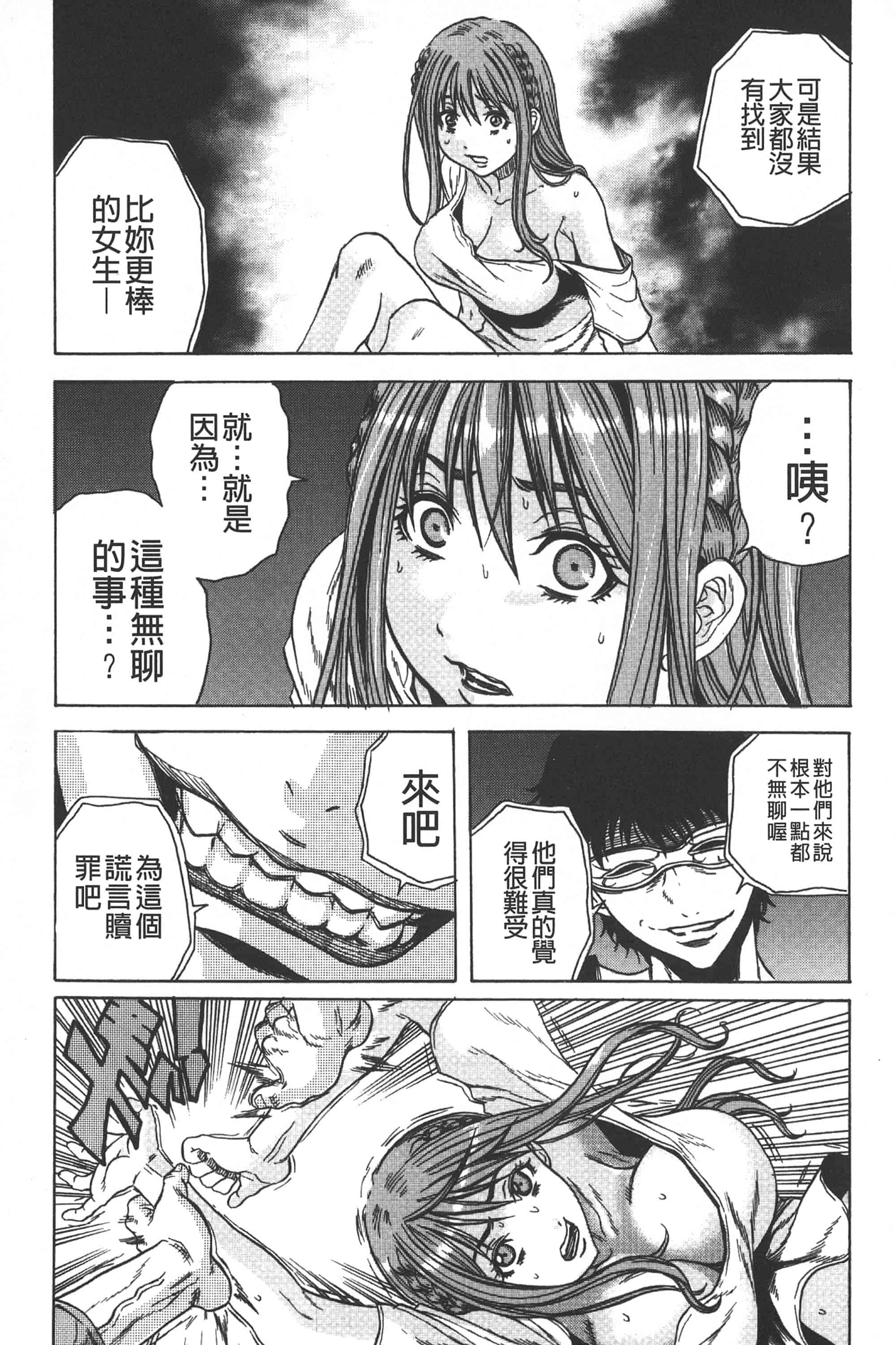 [断華ナオキ] 凌辱教室_第2集