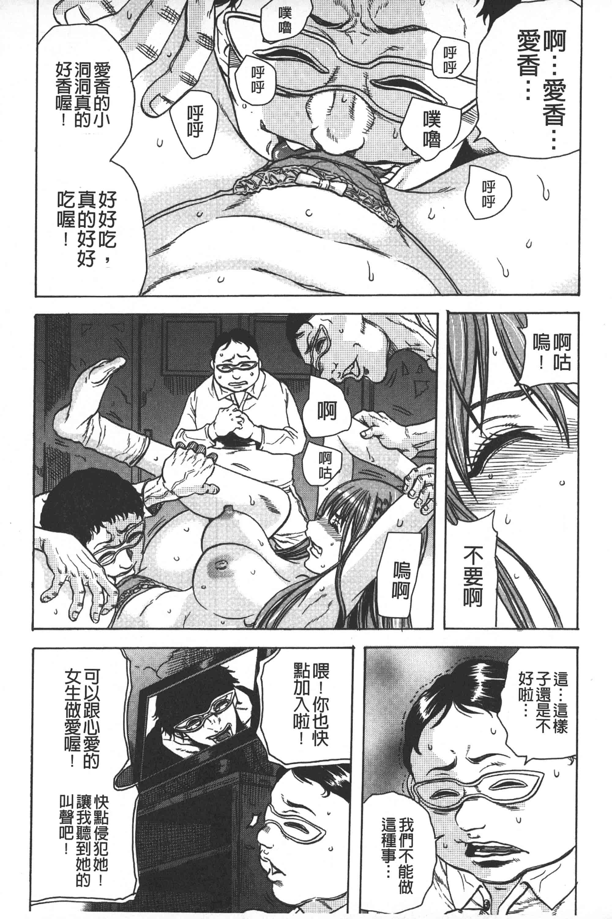 [断華ナオキ] 凌辱教室_第2集