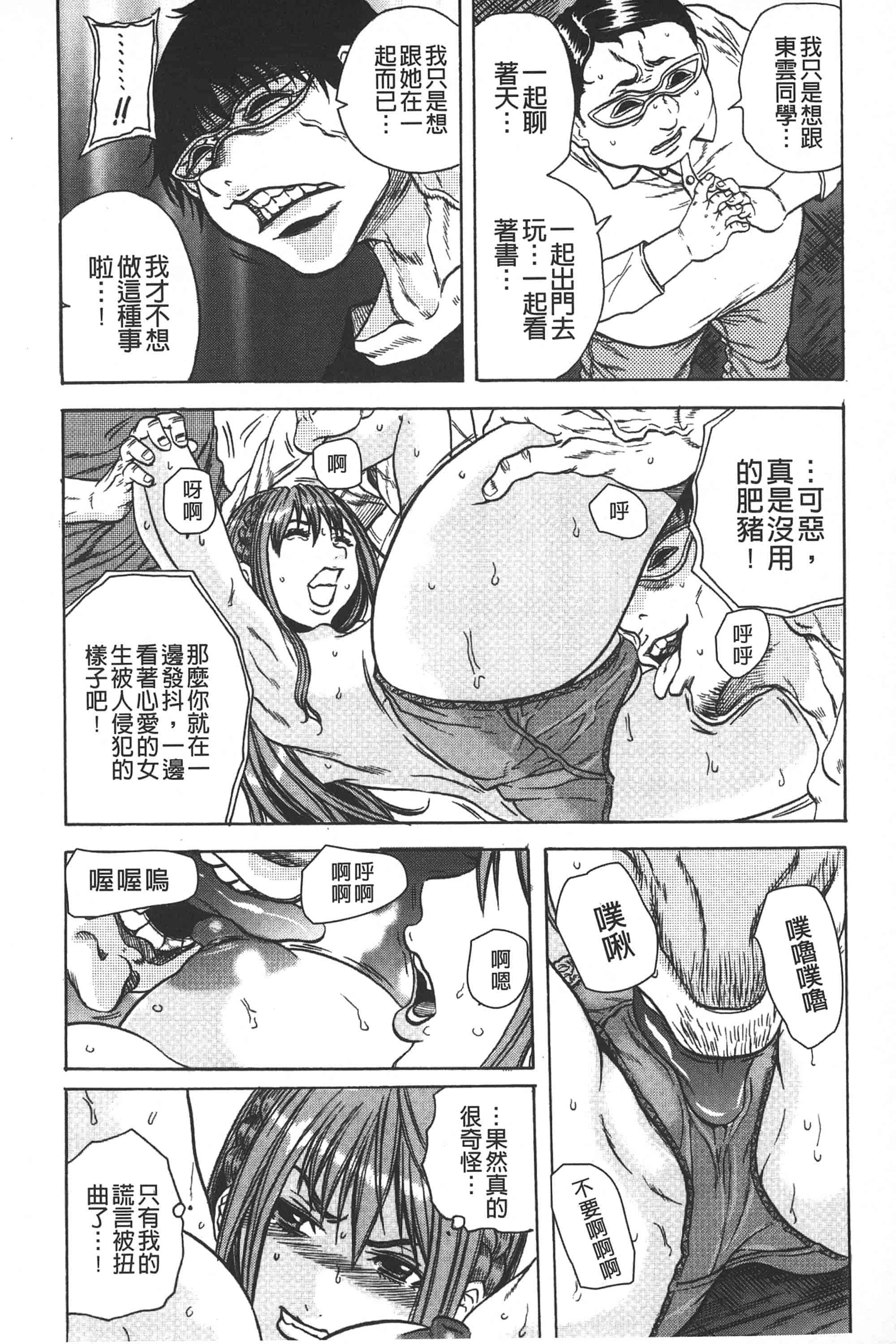 [断華ナオキ] 凌辱教室_第2集