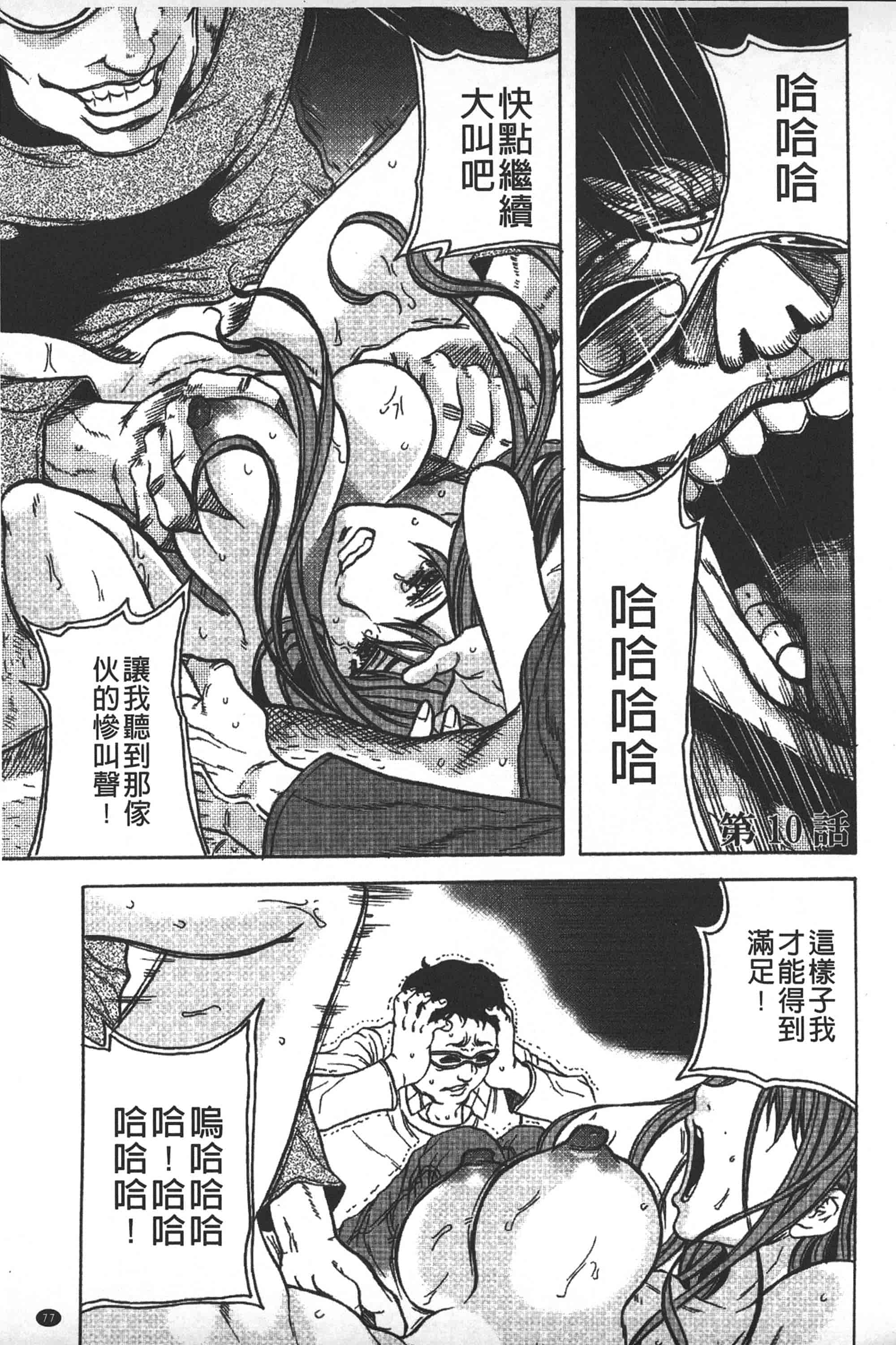 [断華ナオキ] 凌辱教室_第2集