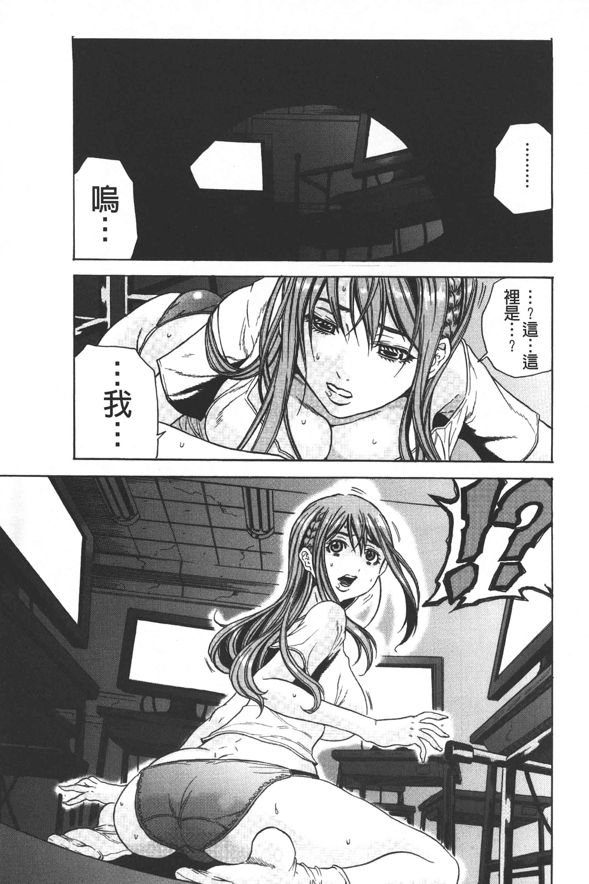[断華ナオキ] 凌辱教室_第1集