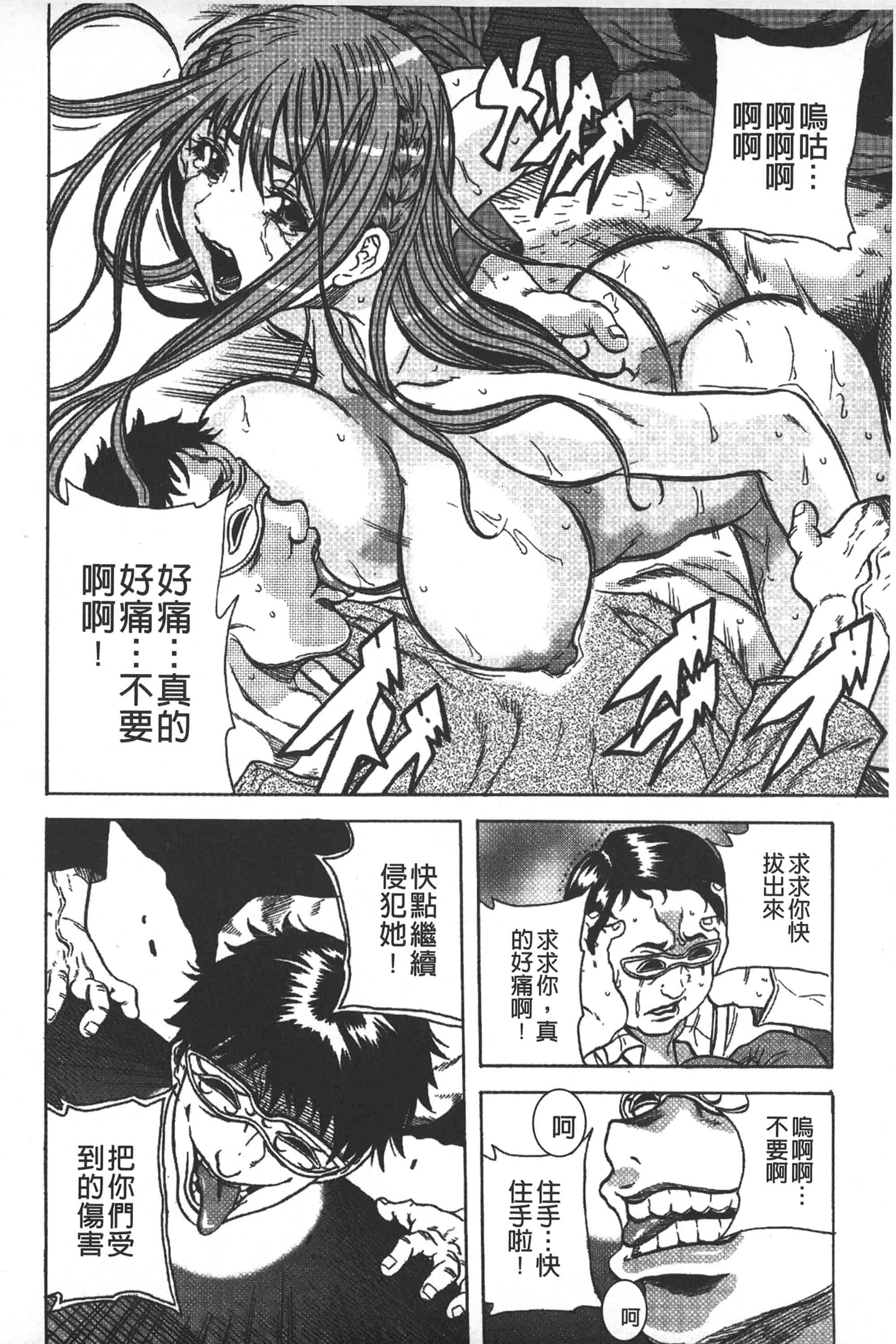 [断華ナオキ] 凌辱教室_第3集