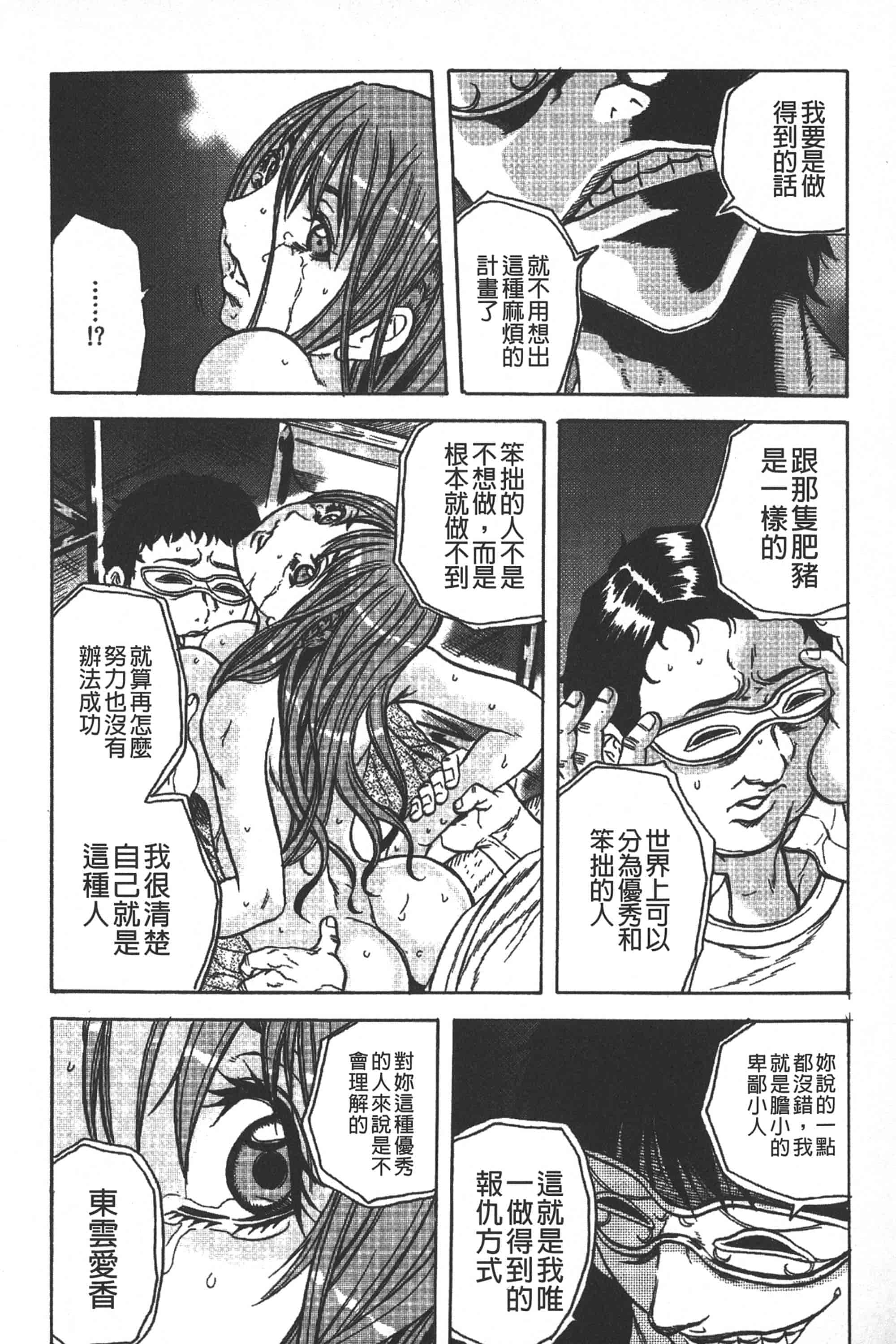 [断華ナオキ] 凌辱教室_第3集