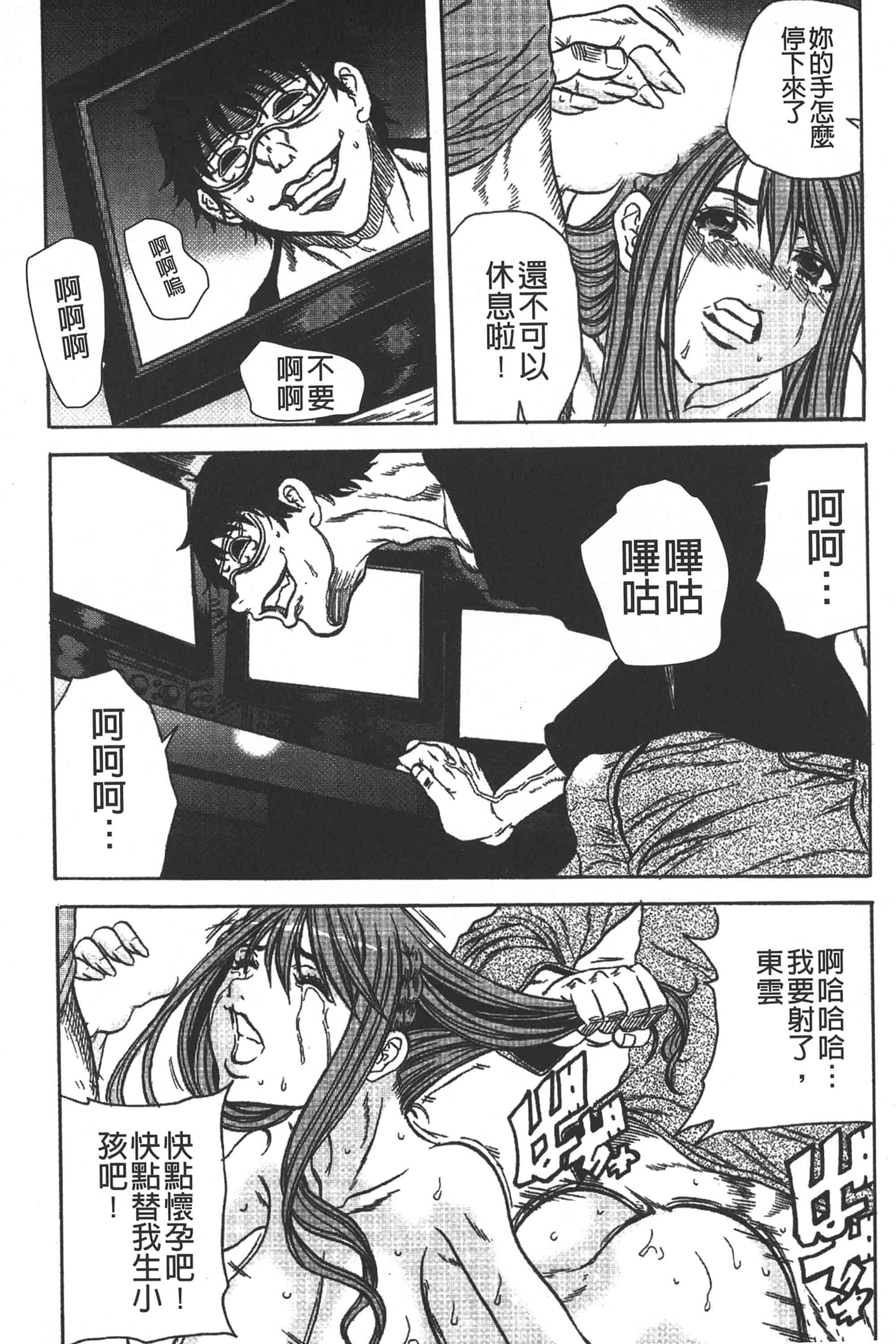 [断華ナオキ] 凌辱教室_第3集