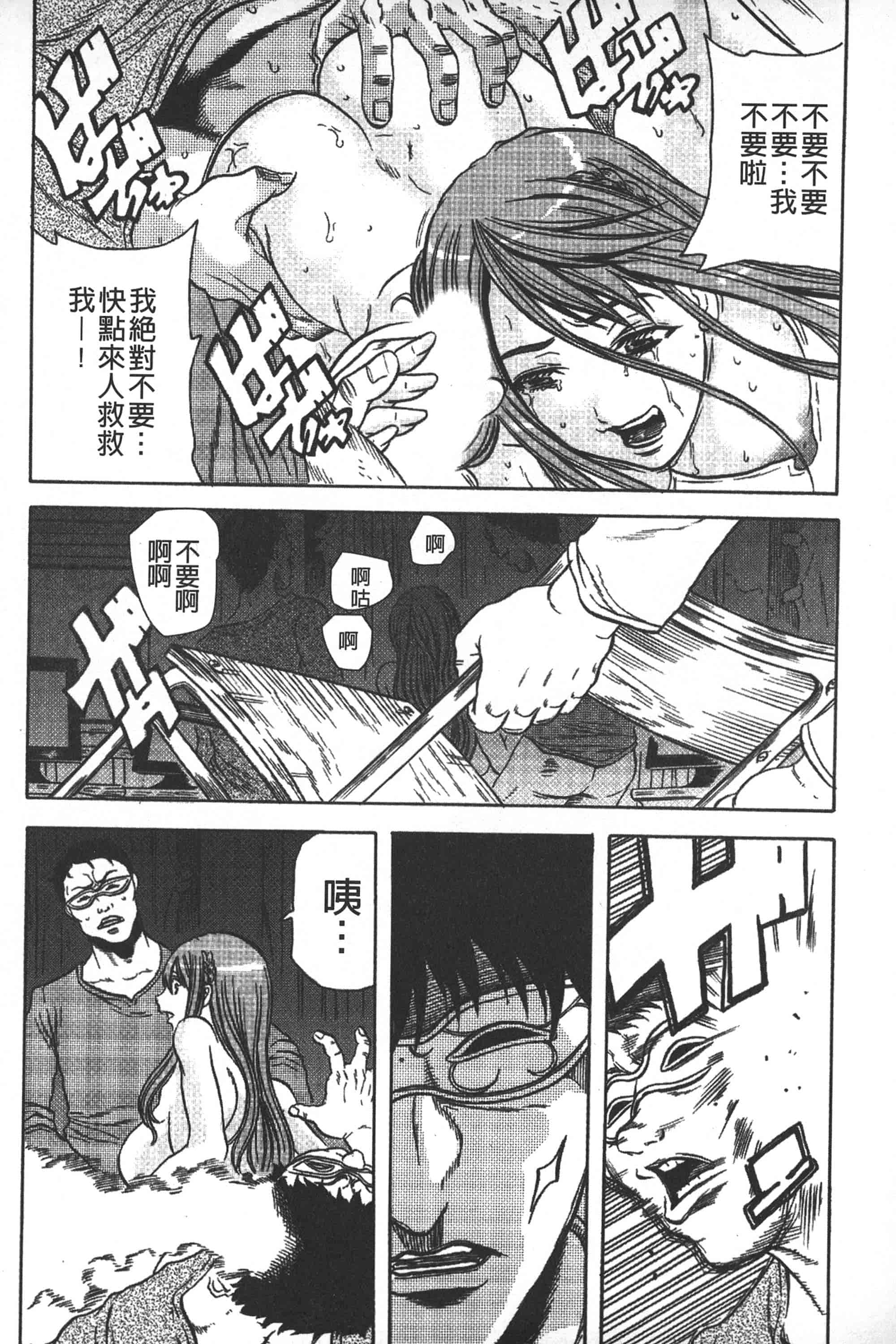 [断華ナオキ] 凌辱教室_第3集