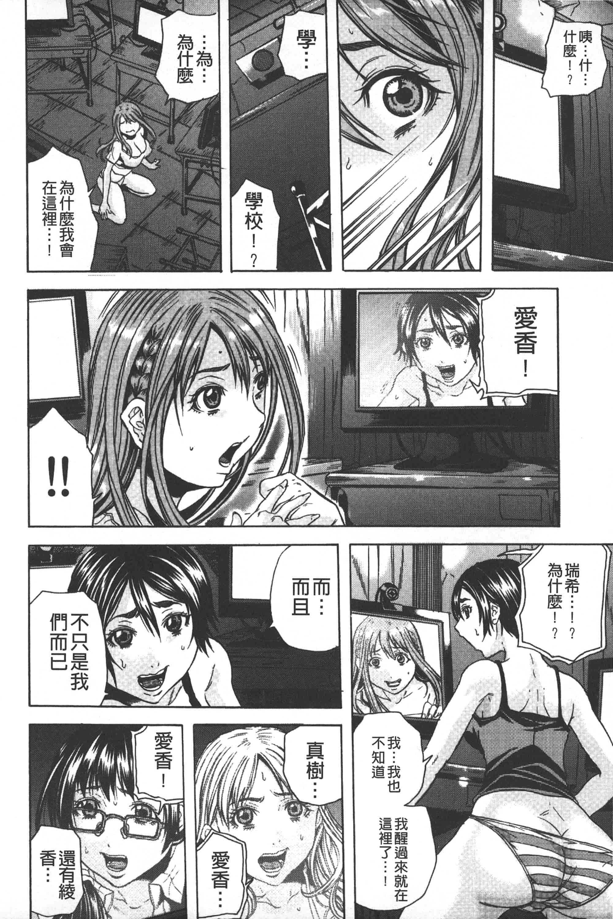 [断華ナオキ] 凌辱教室_第1集