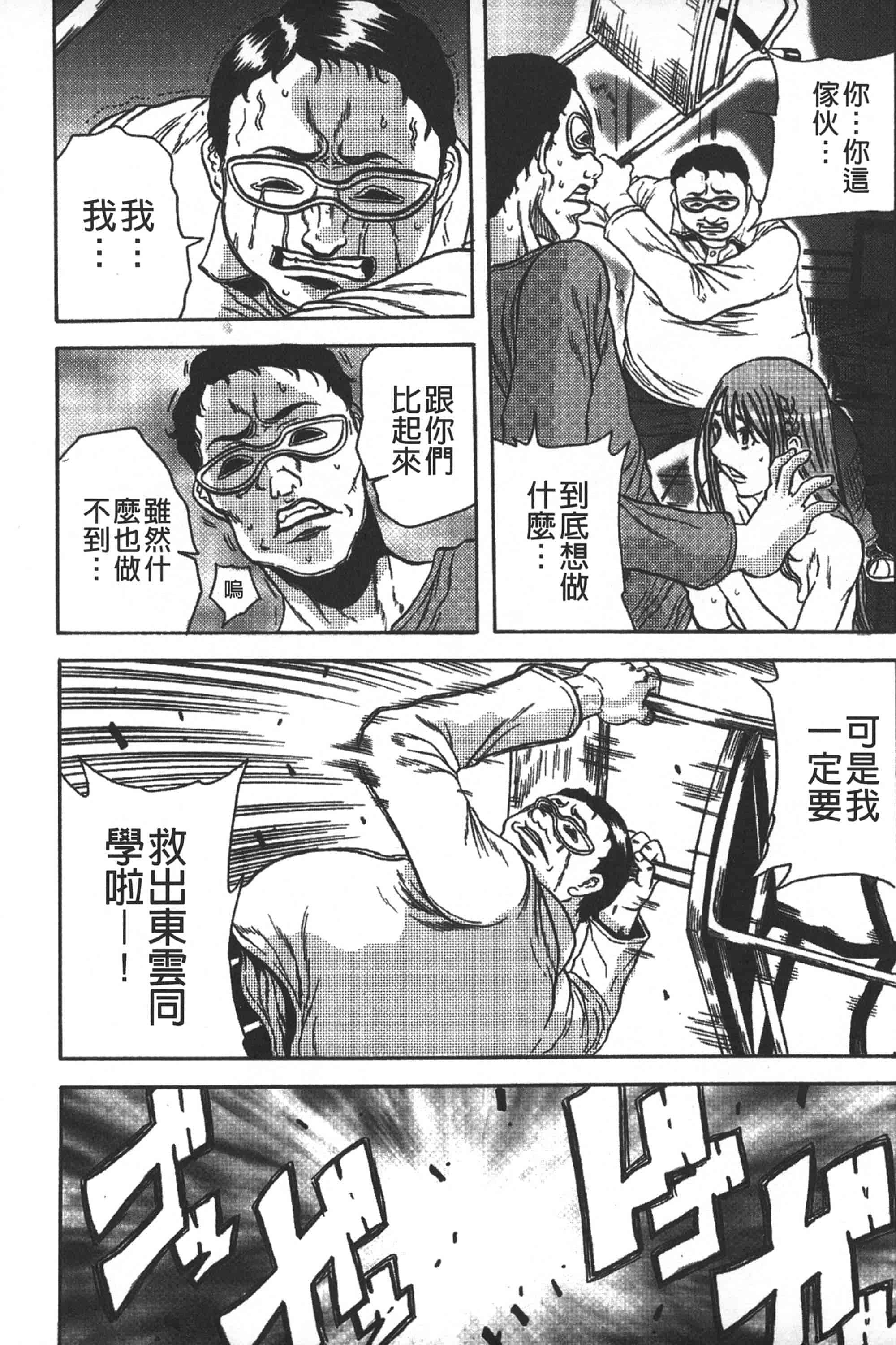 [断華ナオキ] 凌辱教室_第3集