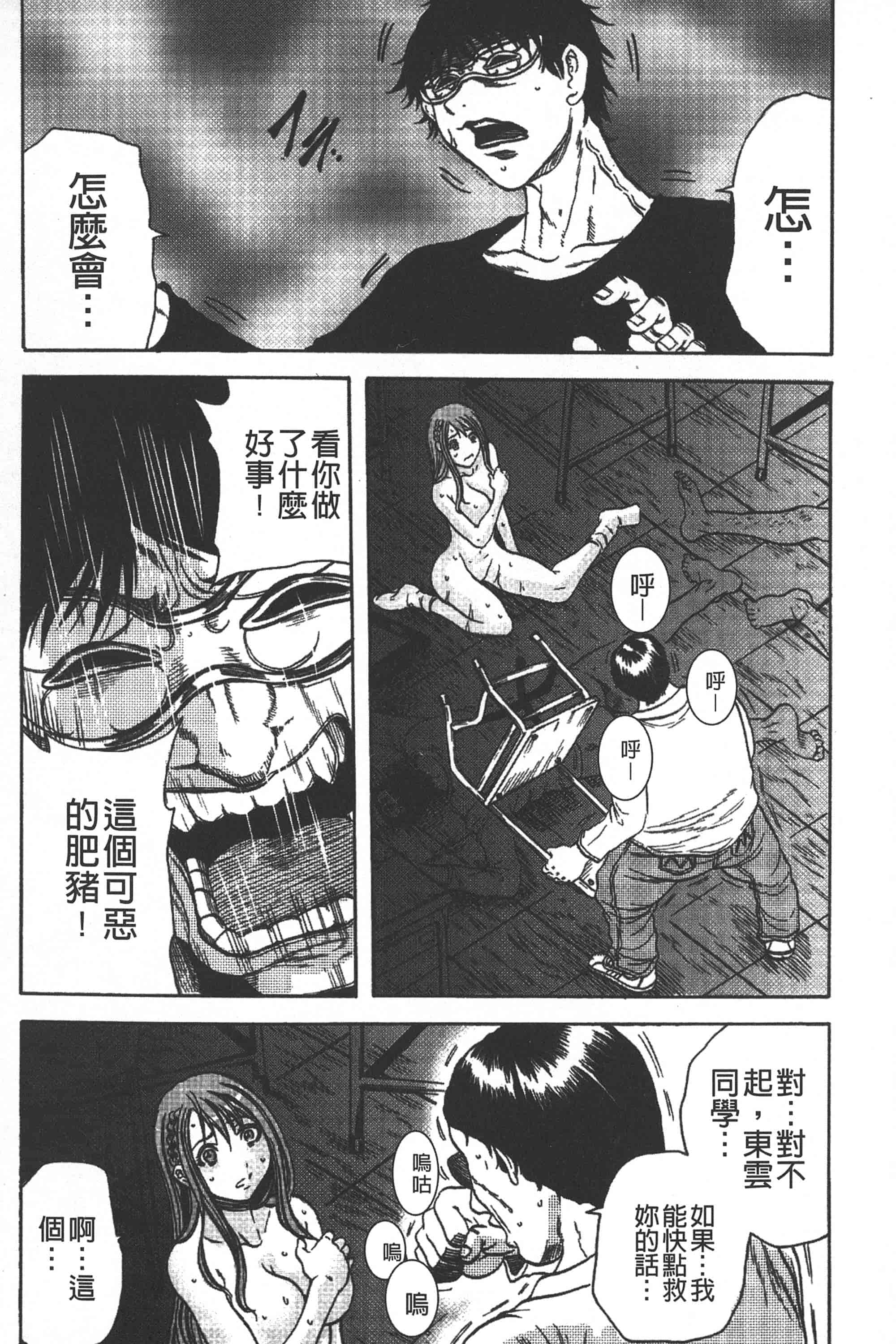 [断華ナオキ] 凌辱教室_第3集
