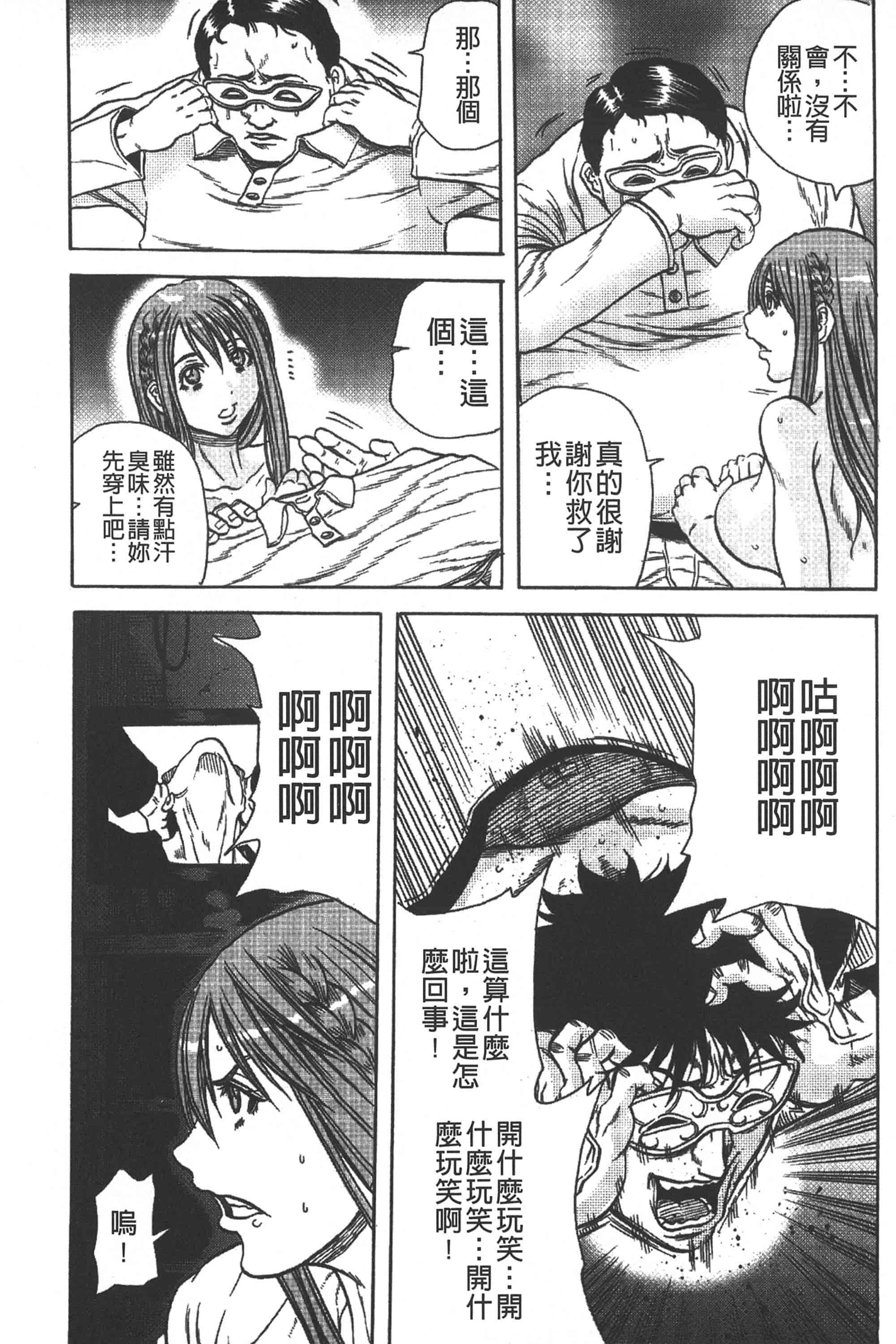 [断華ナオキ] 凌辱教室_第3集
