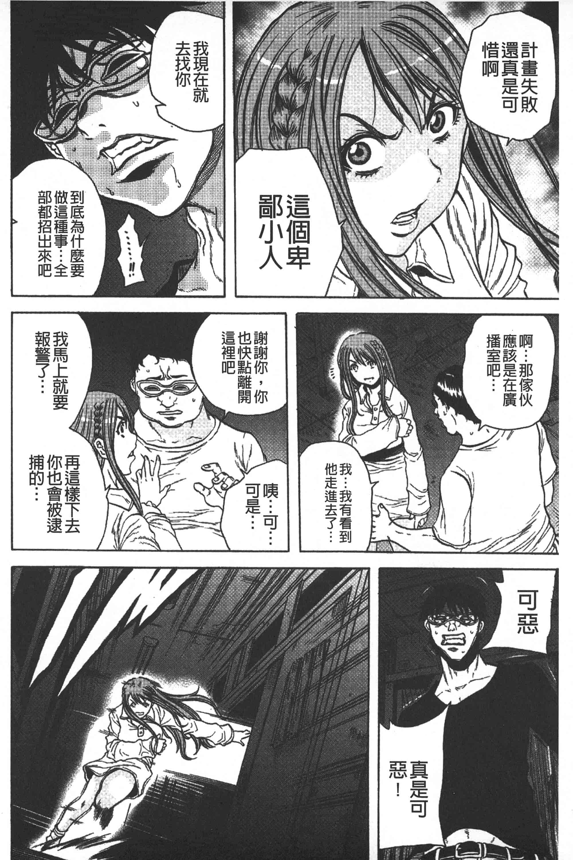 [断華ナオキ] 凌辱教室_第3集