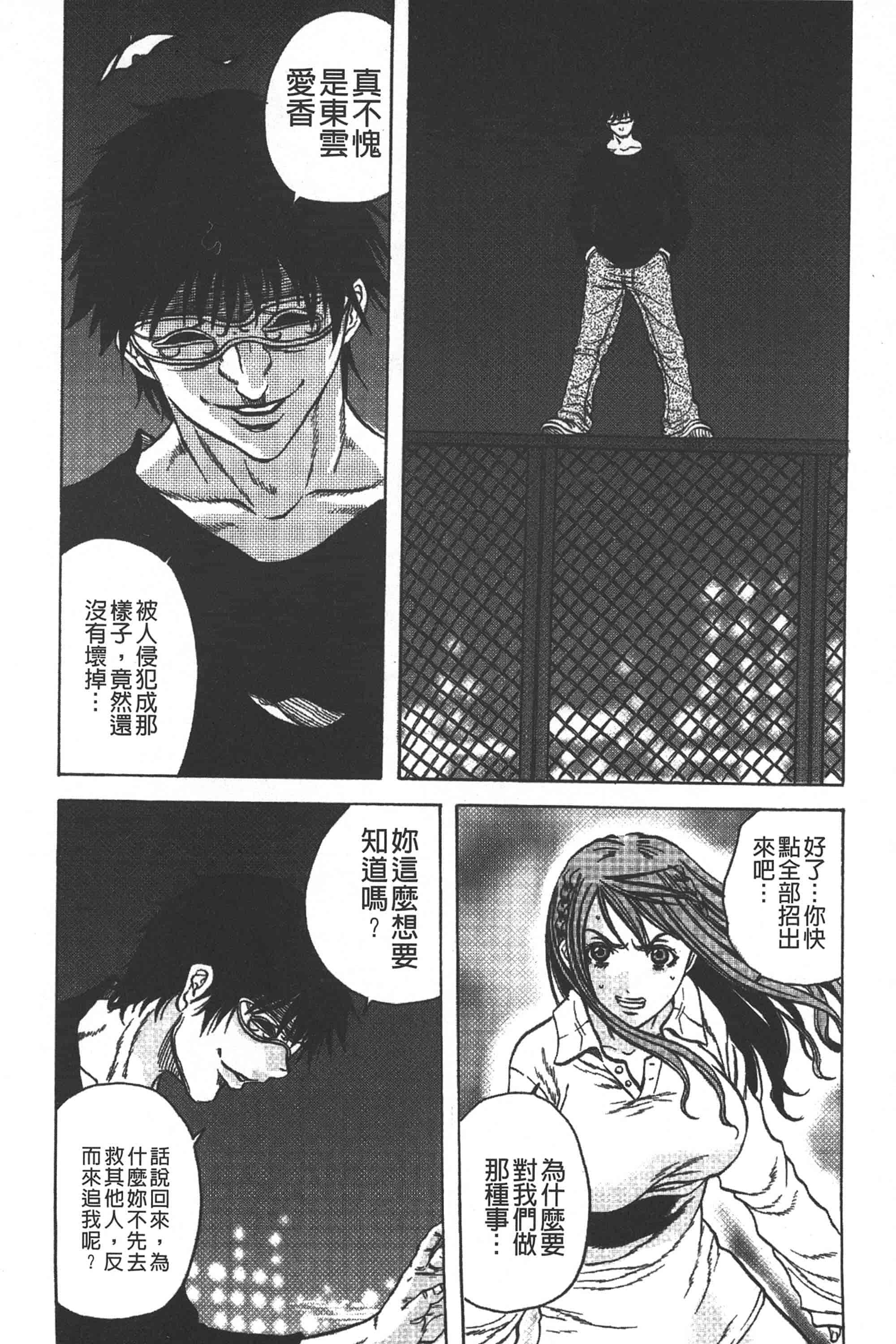 [断華ナオキ] 凌辱教室_第3集