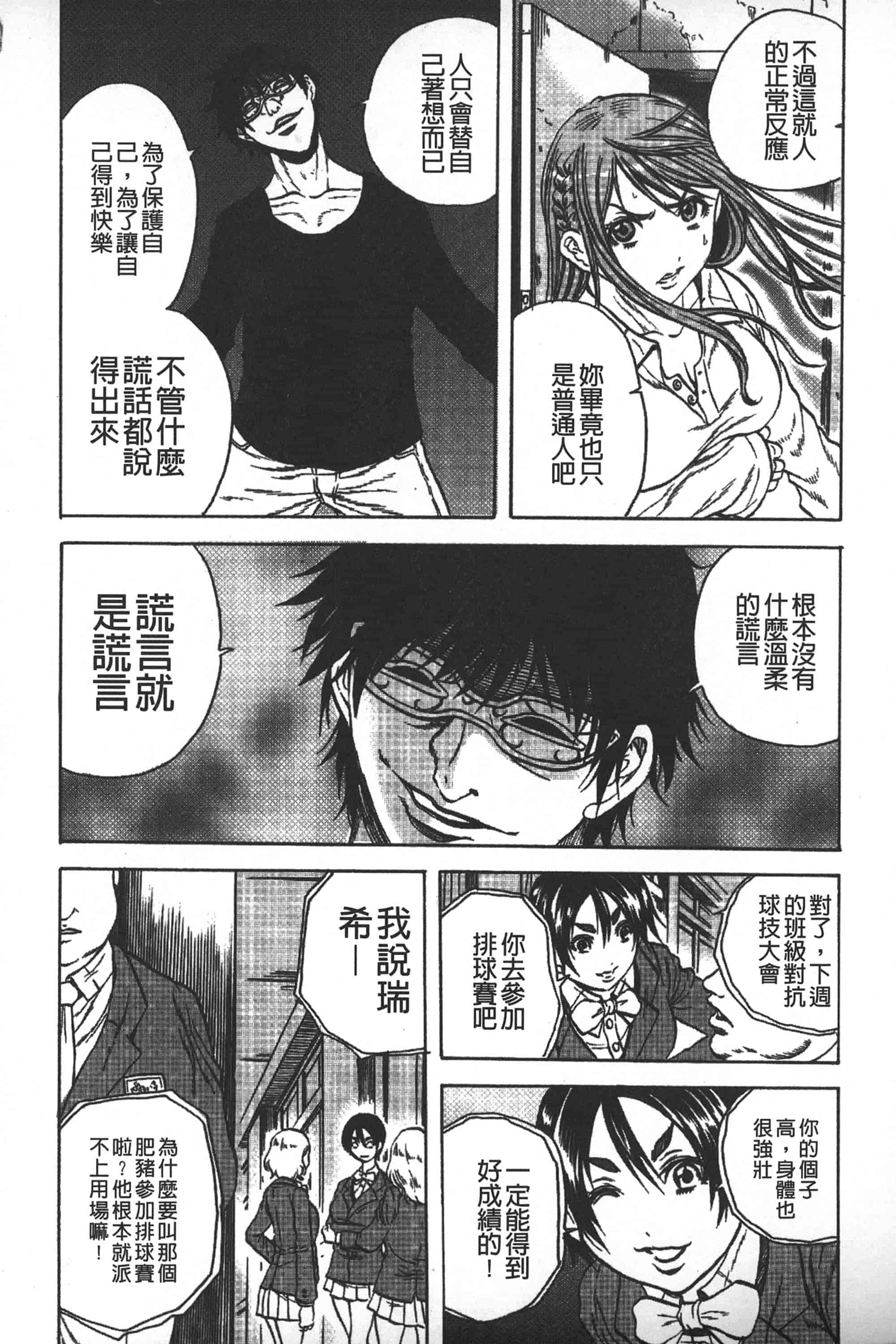 [断華ナオキ] 凌辱教室_第3集
