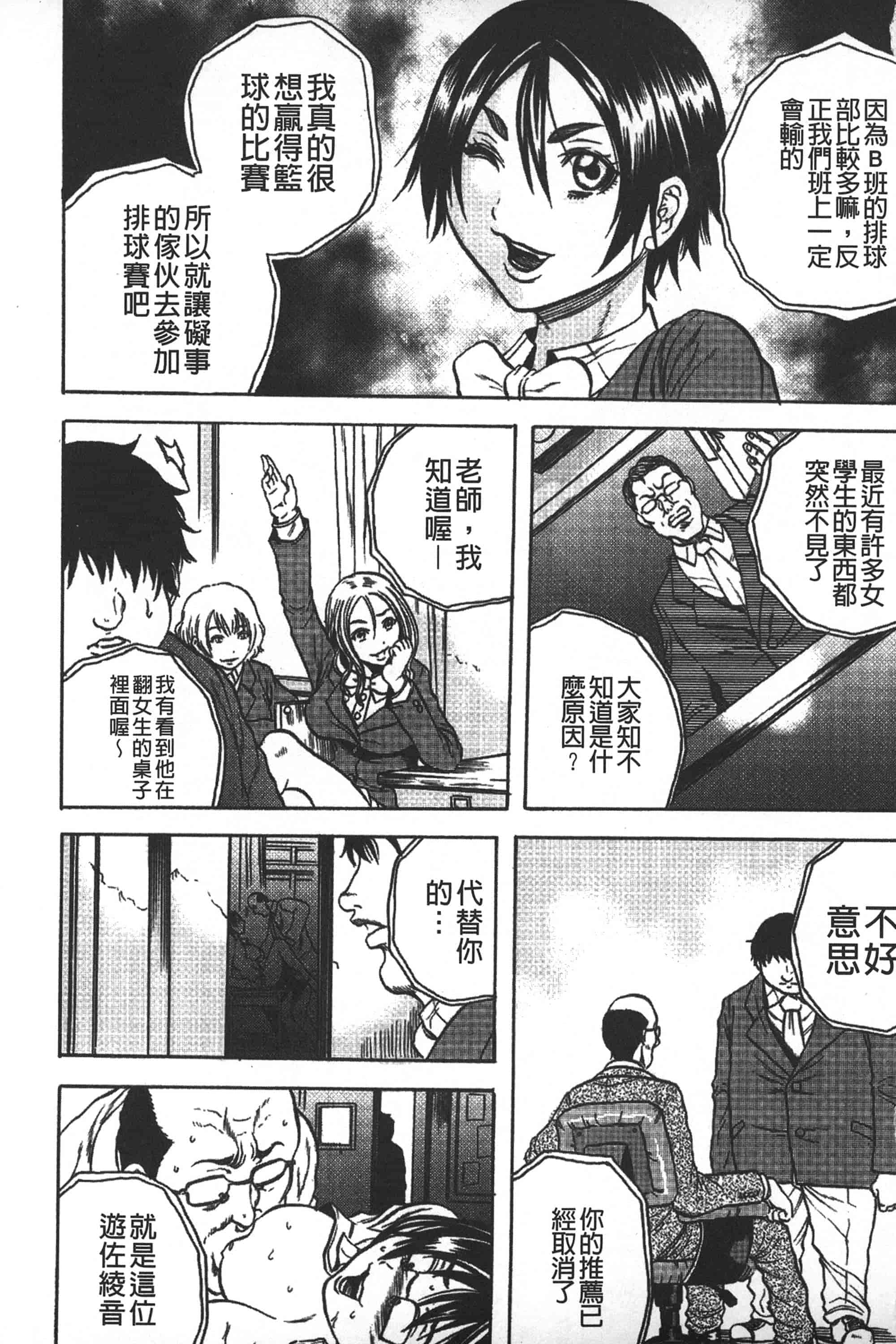 [断華ナオキ] 凌辱教室_第3集