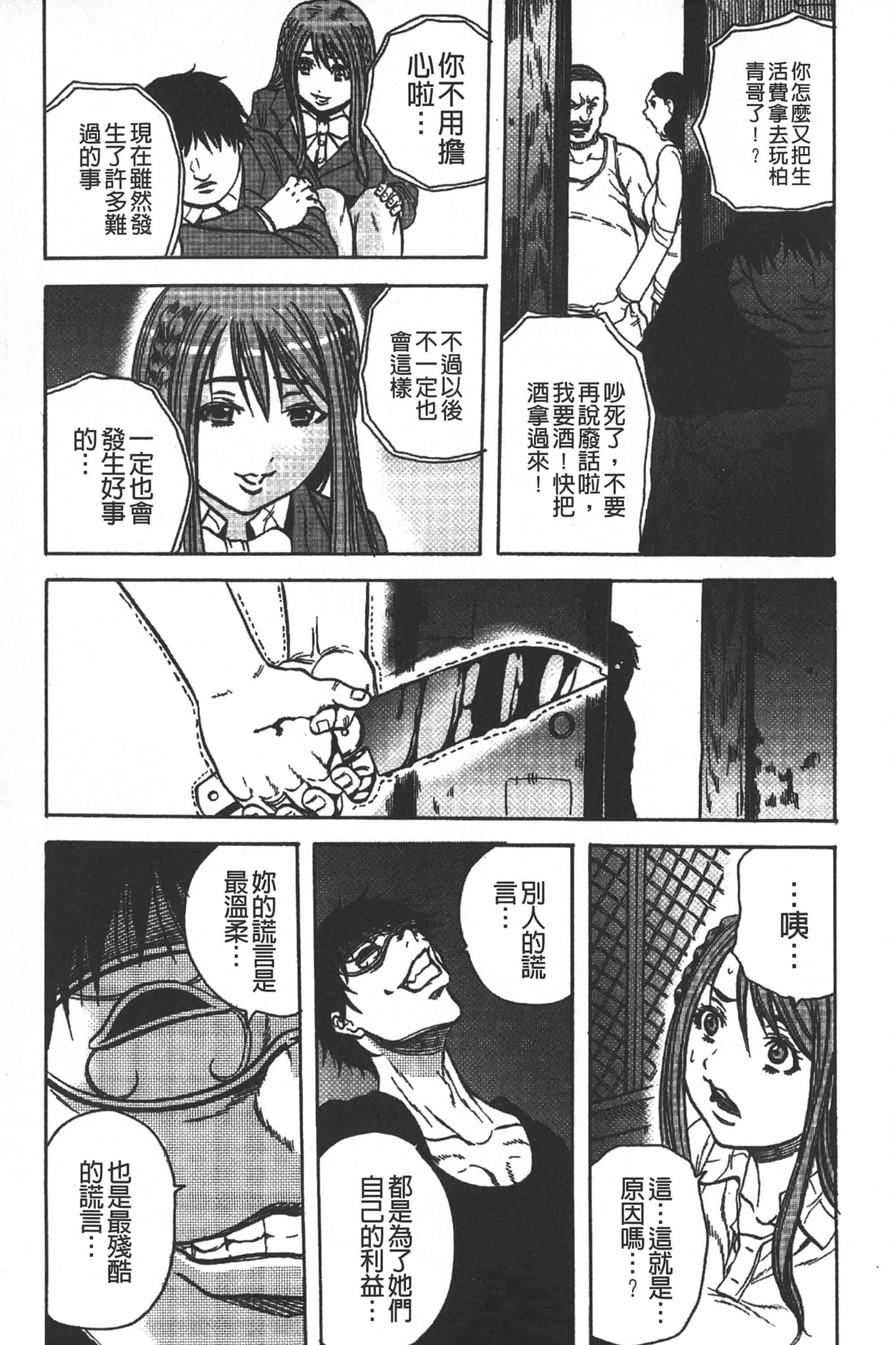[断華ナオキ] 凌辱教室_第3集